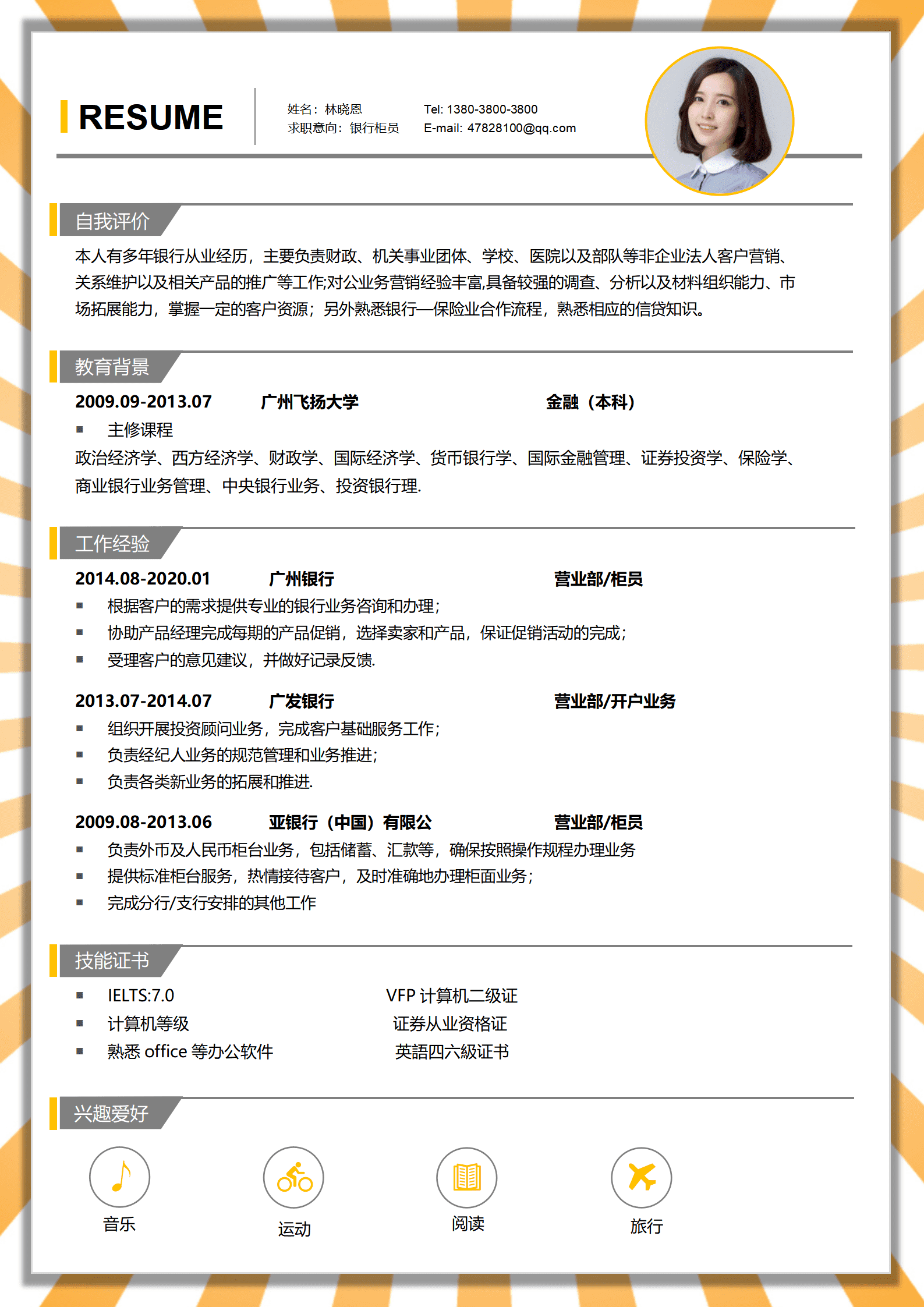 QIyezt-00545银行柜员的面试简历模板模板/