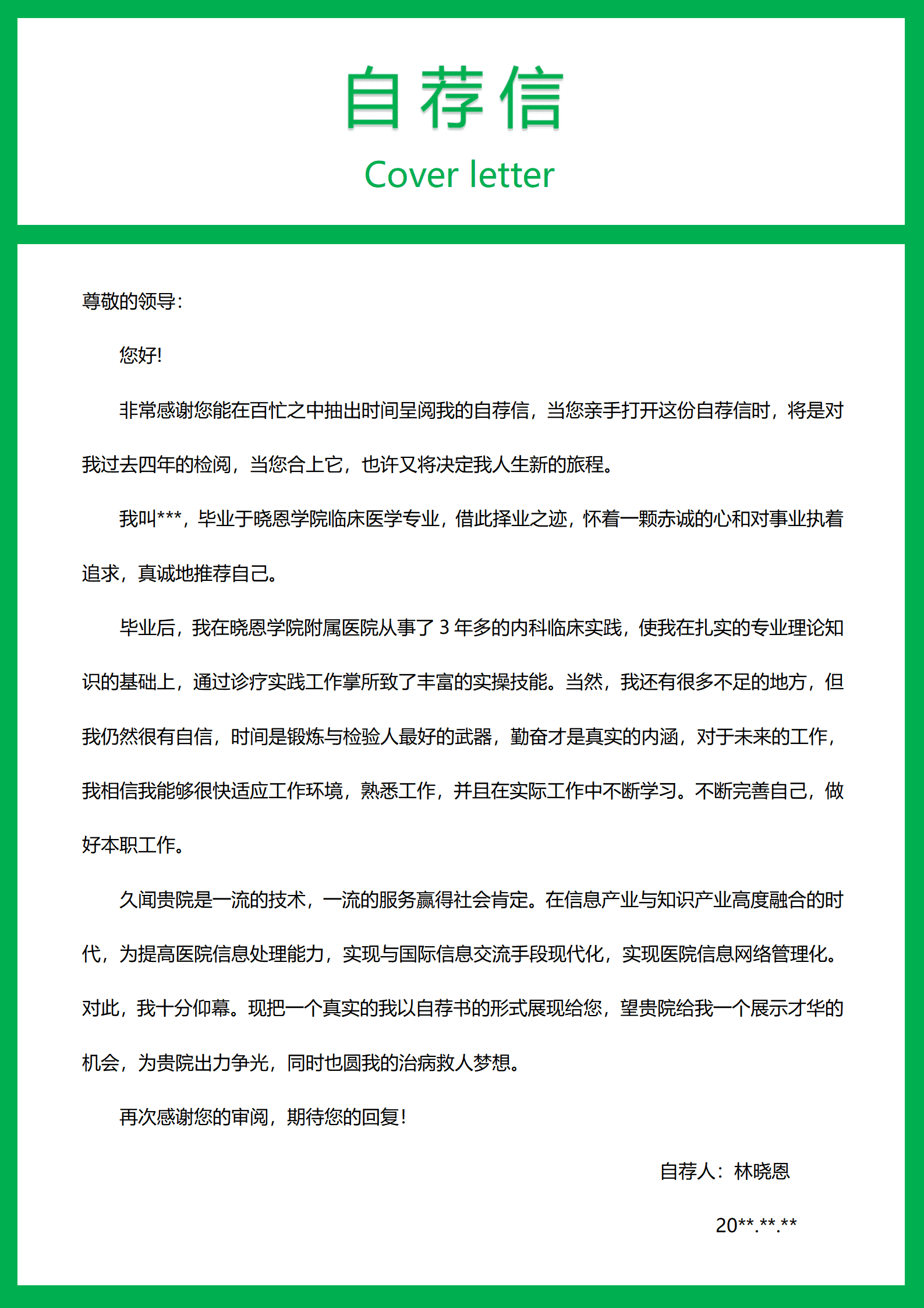 QIyezt-00269康复治疗学本科简历模板/