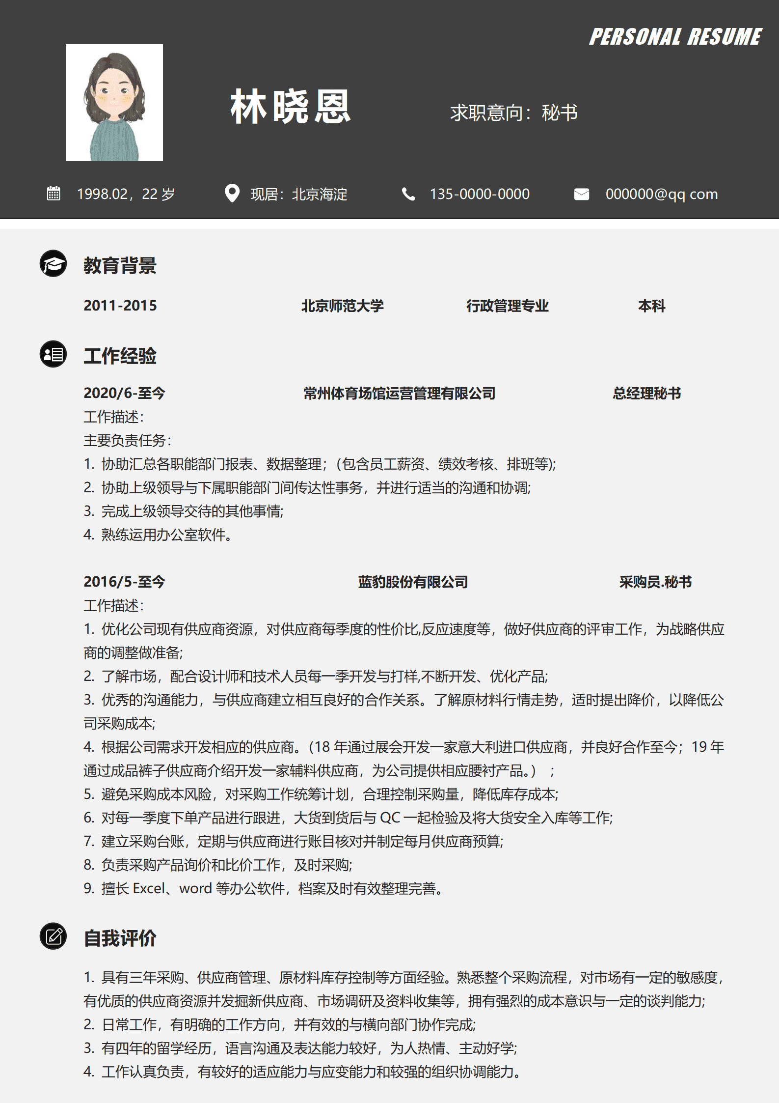 QIyezt-00119高管秘书简历/