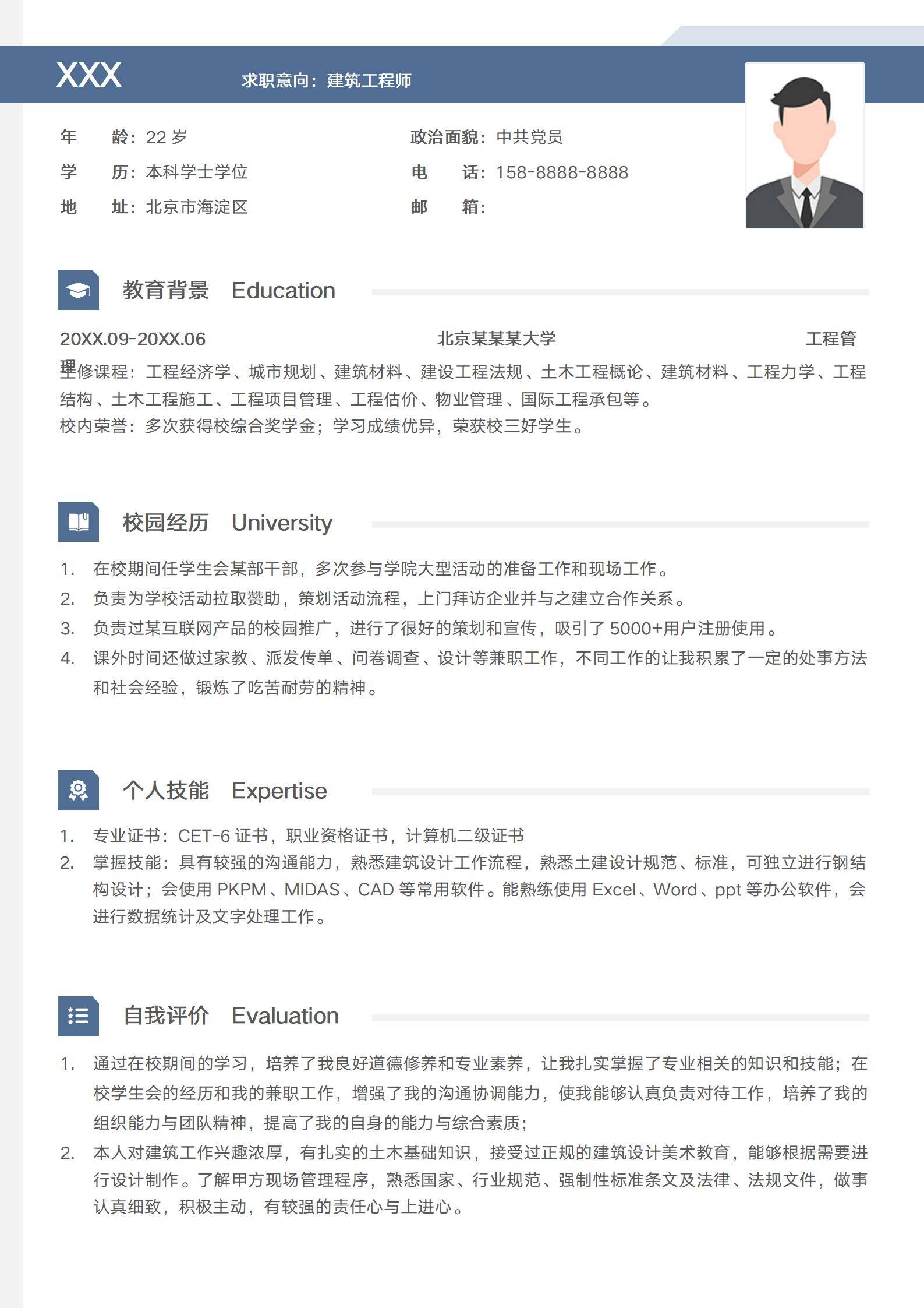 土木建筑工程师应届毕业生求职简历模板