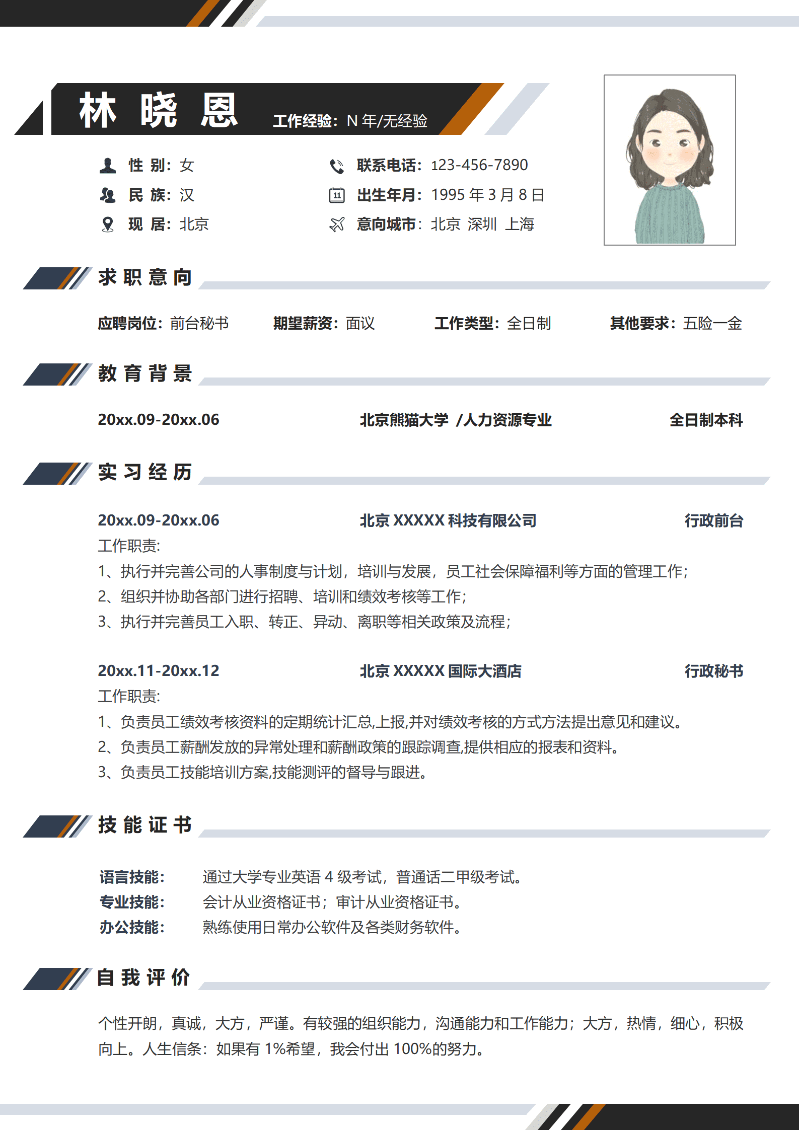 QIyezt-00463文秘简历/