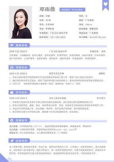 应届生护士岗位求职简历模板