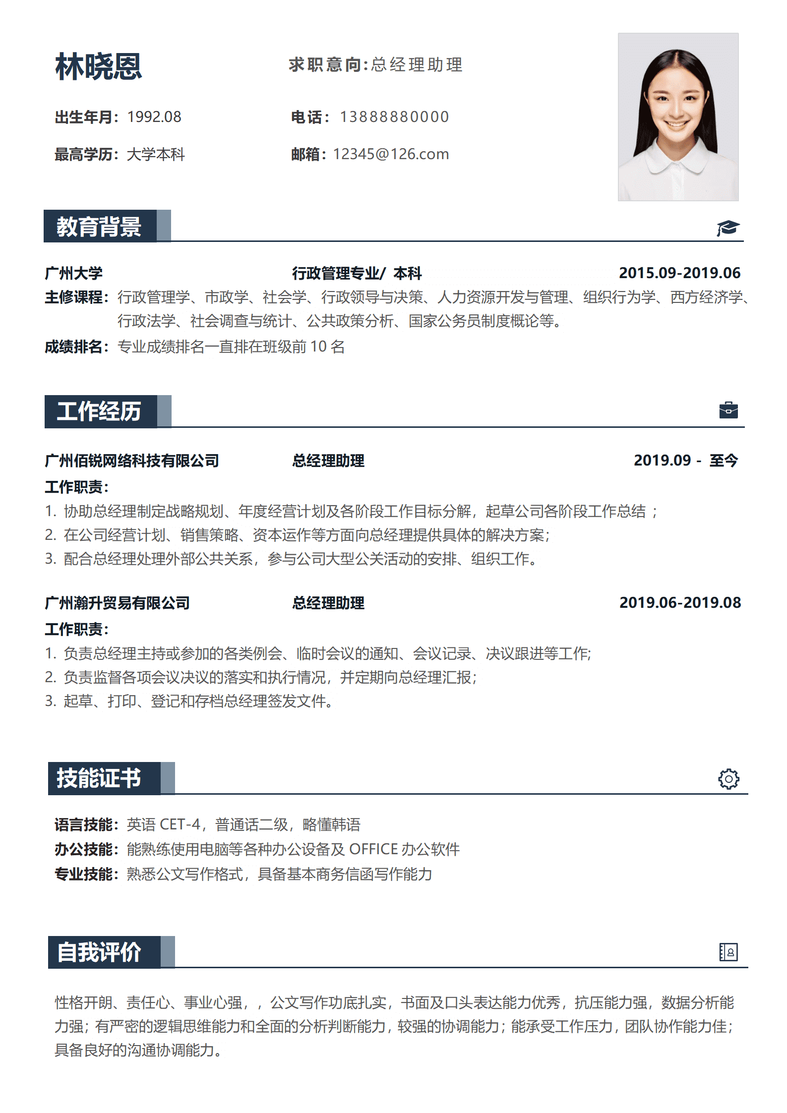 QIyezt-00507行政管理专业毕业生总经理助理简历/