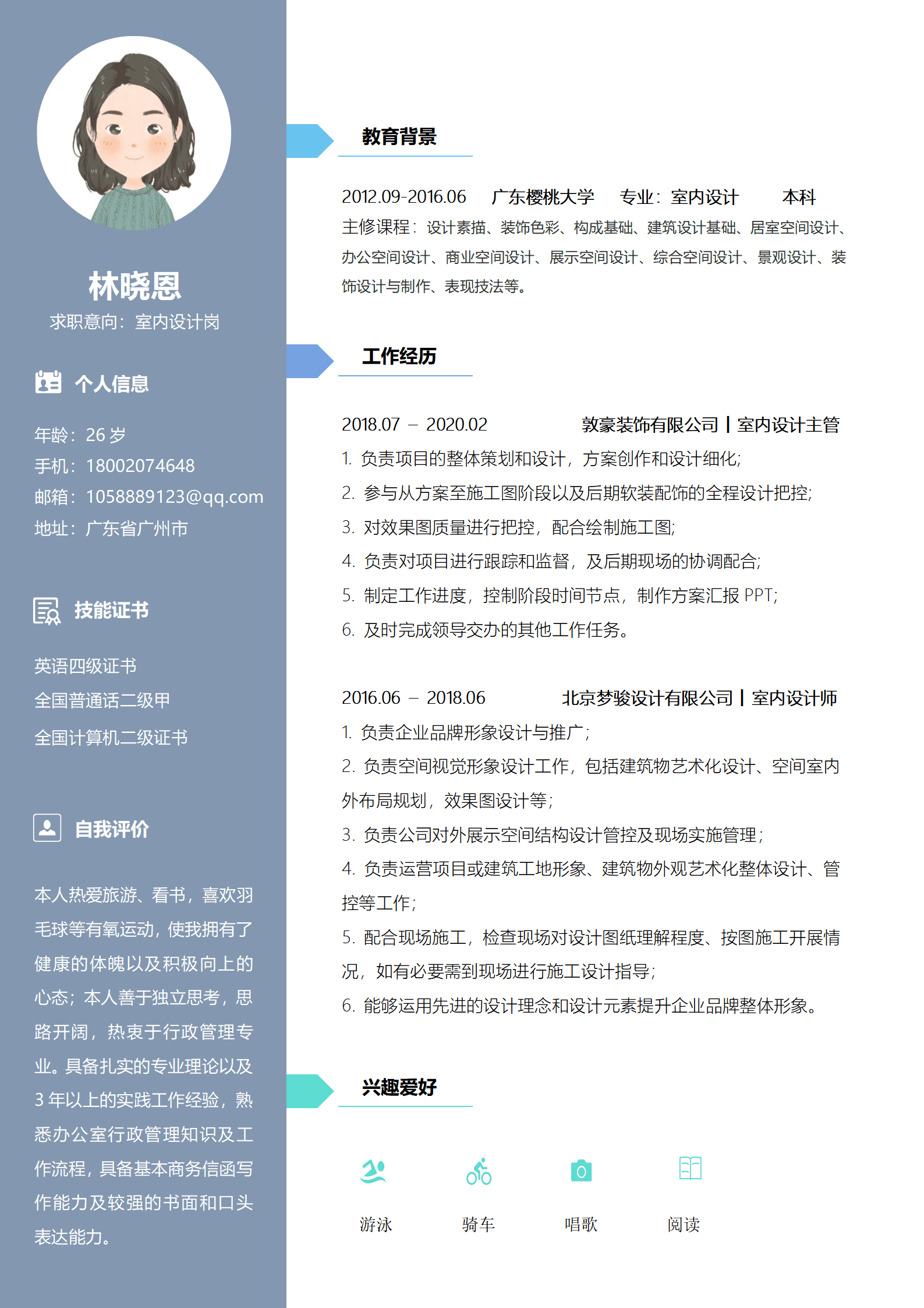 QIyezt-0038本科室内设计基础简历模板/