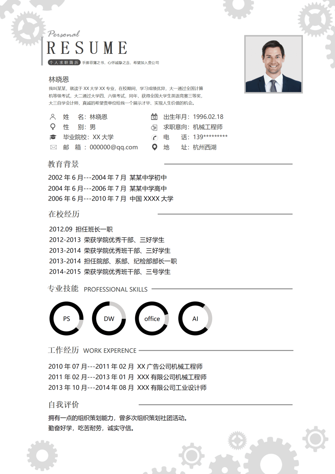 机械专业006（word文档）