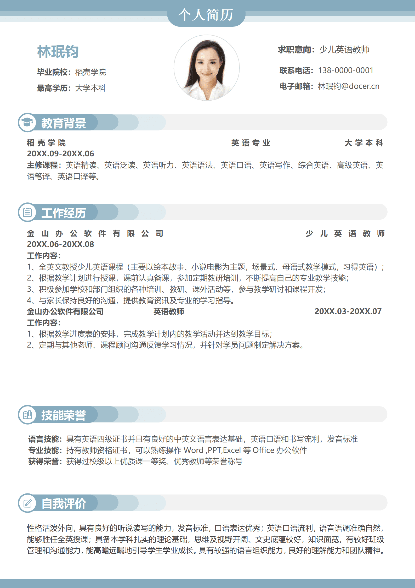 QIyezt-00345全英文授课经验简历模板简历模板/