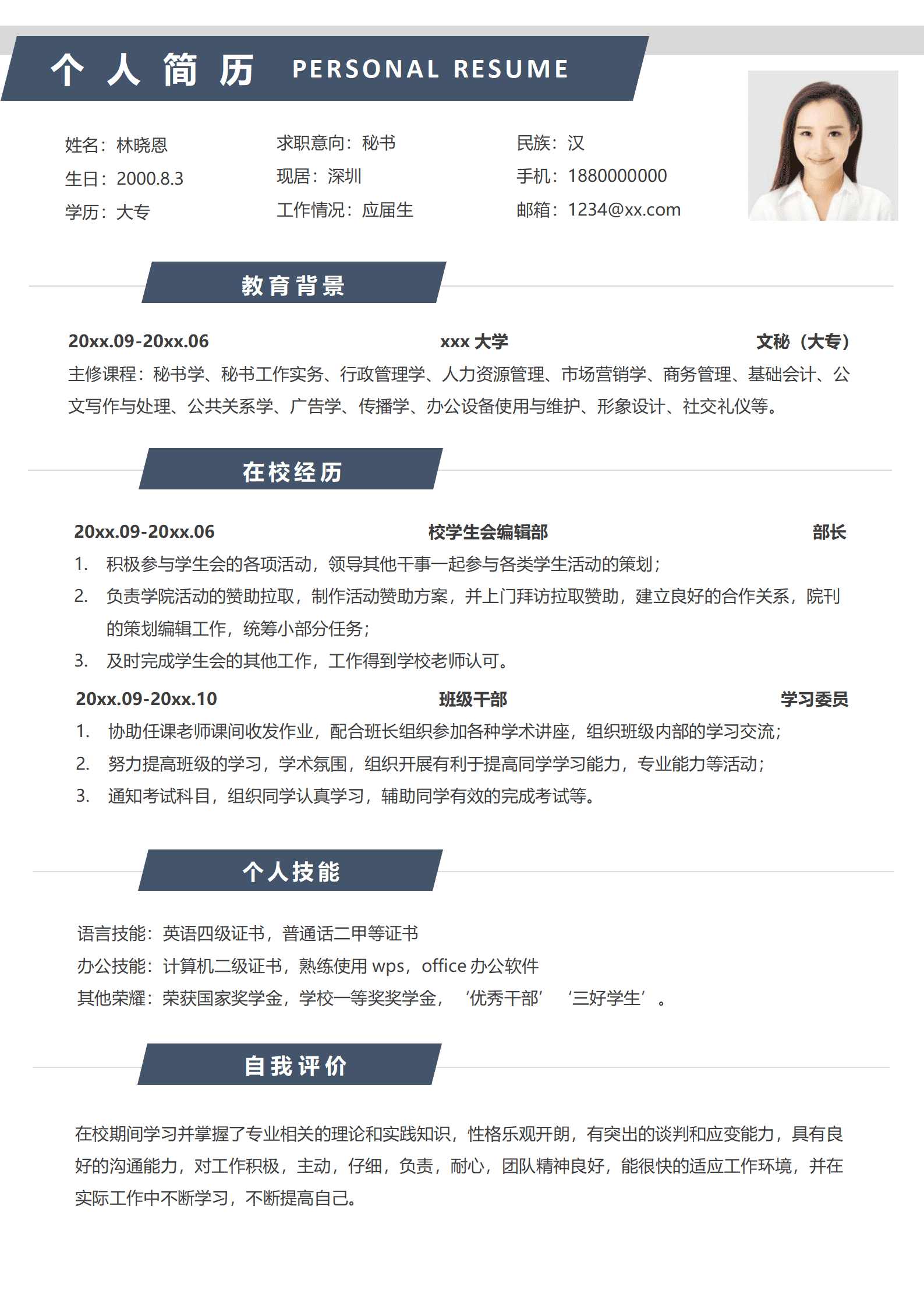 QIyezt-00458文秘的简历/
