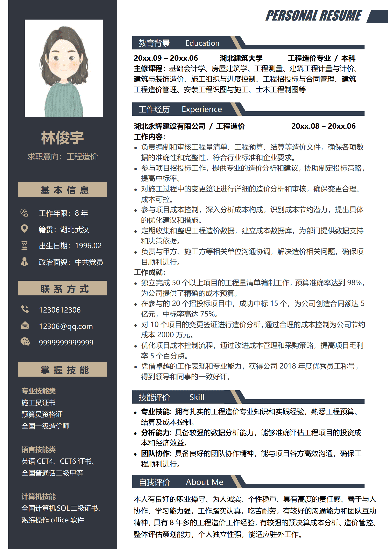 QIyezt-00139工程造价员简历范文/