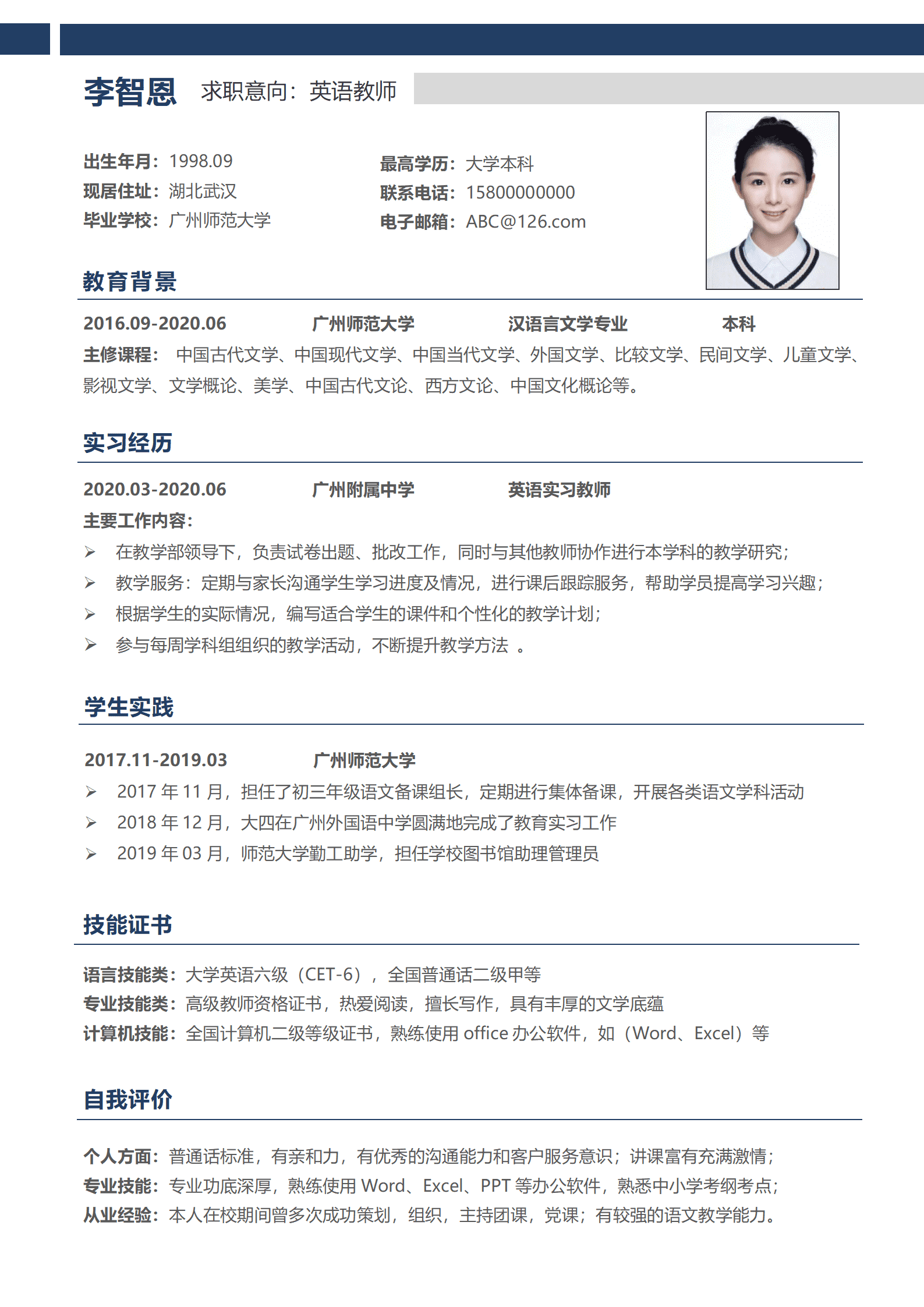 QIyezt-00176广州附中英语实习教师简历模板/