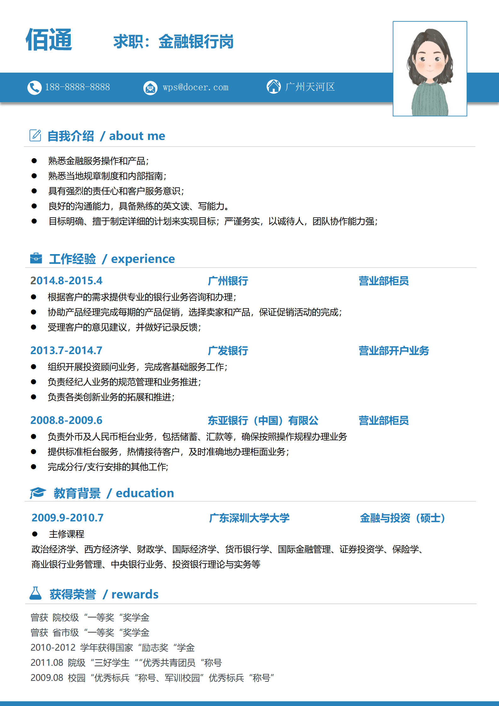 QIyezt-00583银行柜员专业工作简历模板/