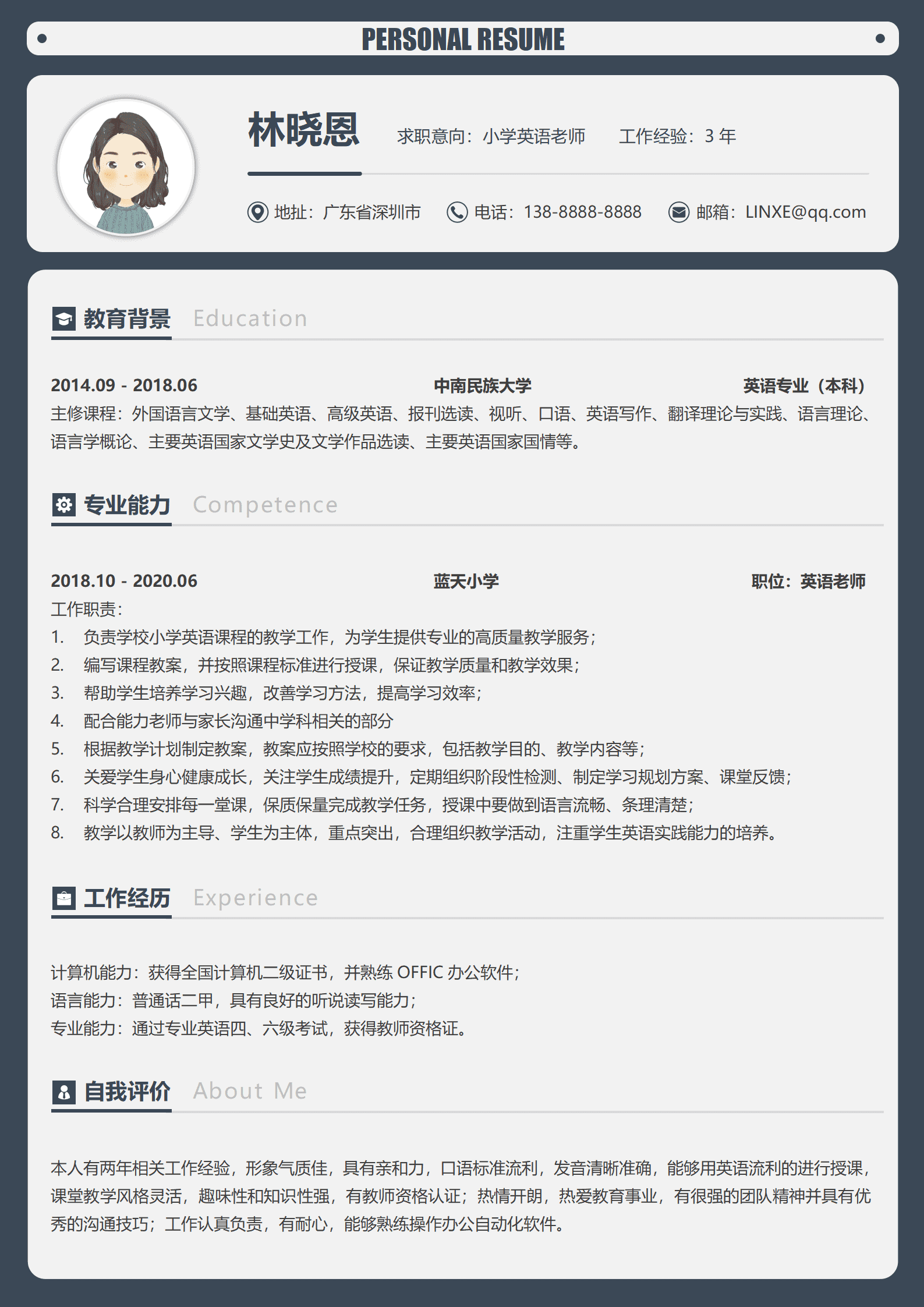 QIyezt-00494小学英语老师个人简历模板(3)/