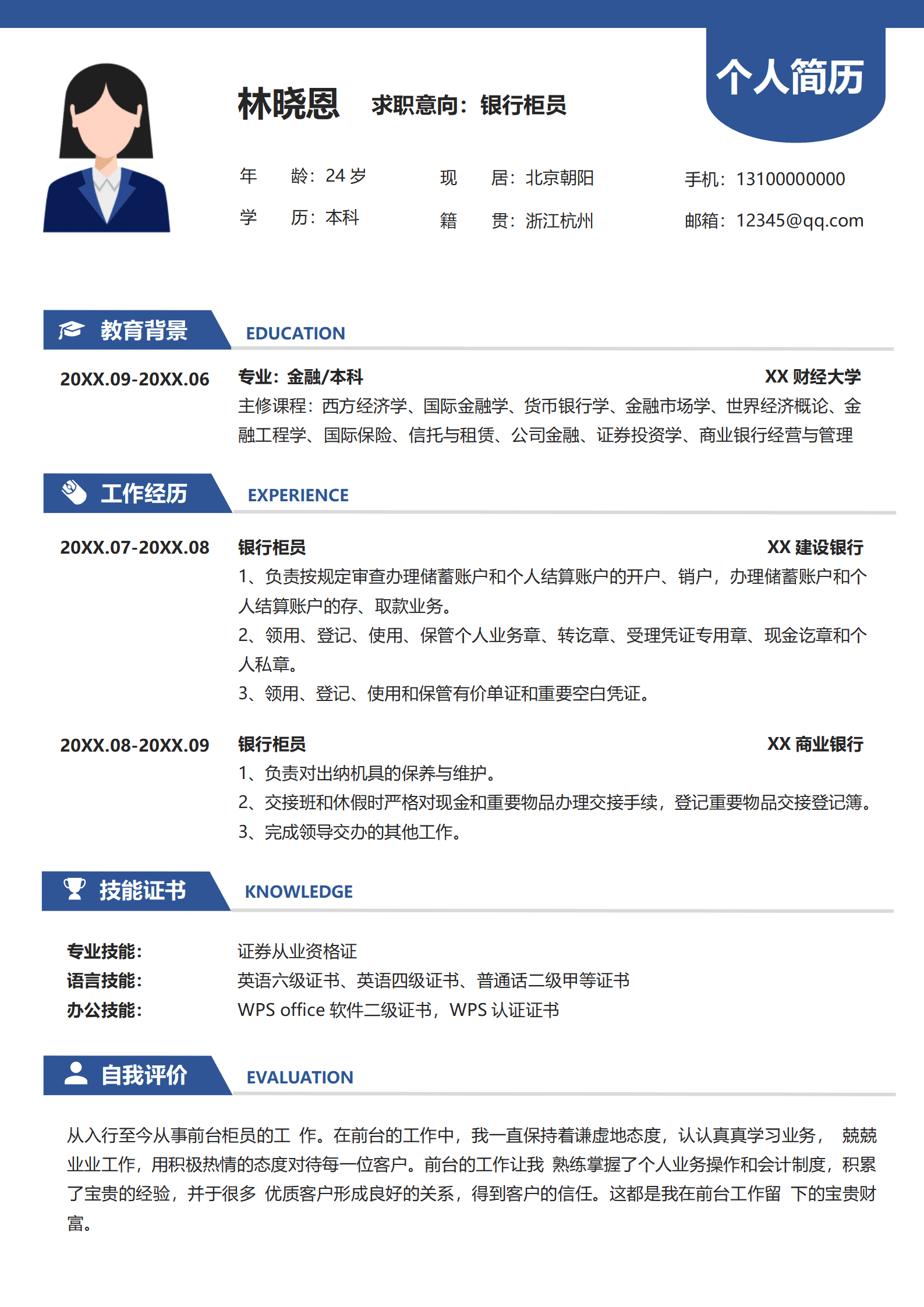 QIyezt-00563银行柜员简历模板小白/
