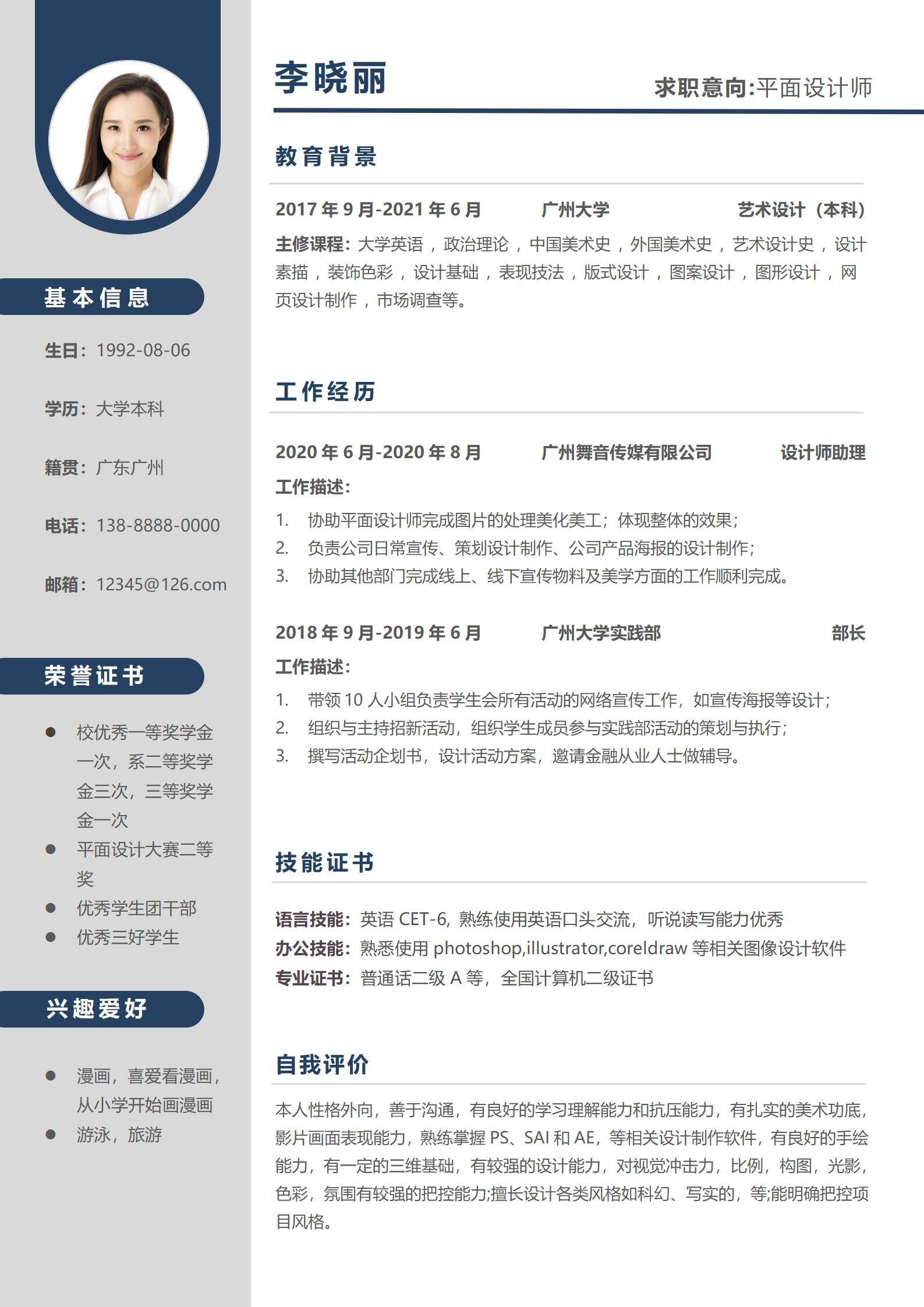 简约设计师求职简历模板