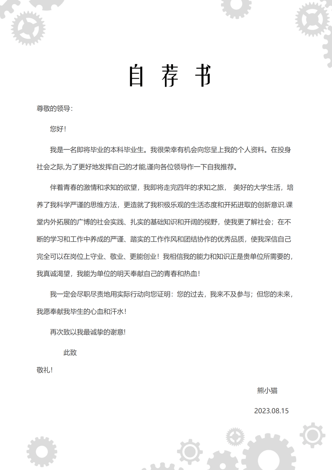 机械专业006（word文档）