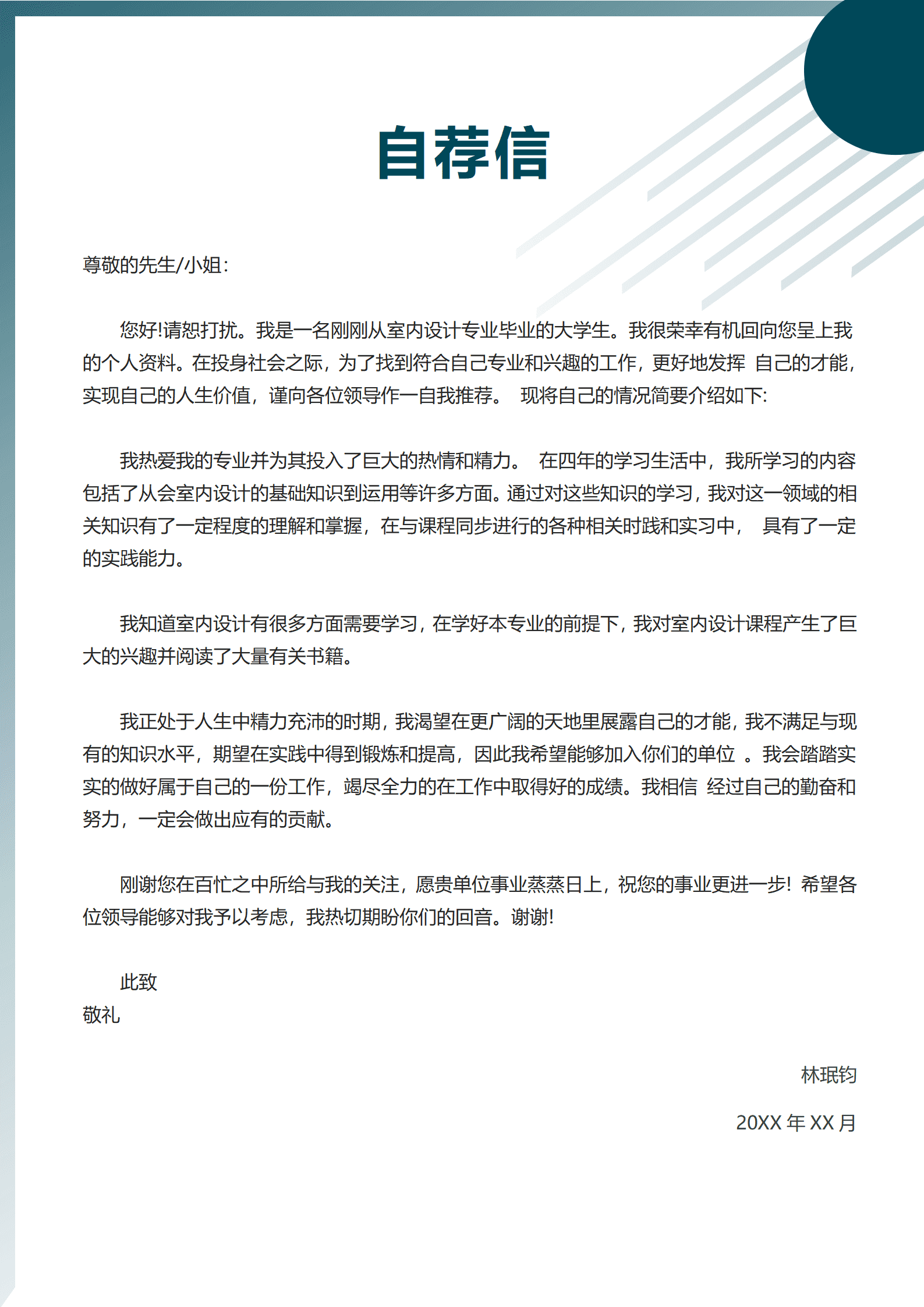 QIyezt-00633应届生室内设计师简历模板带专业实践能力/