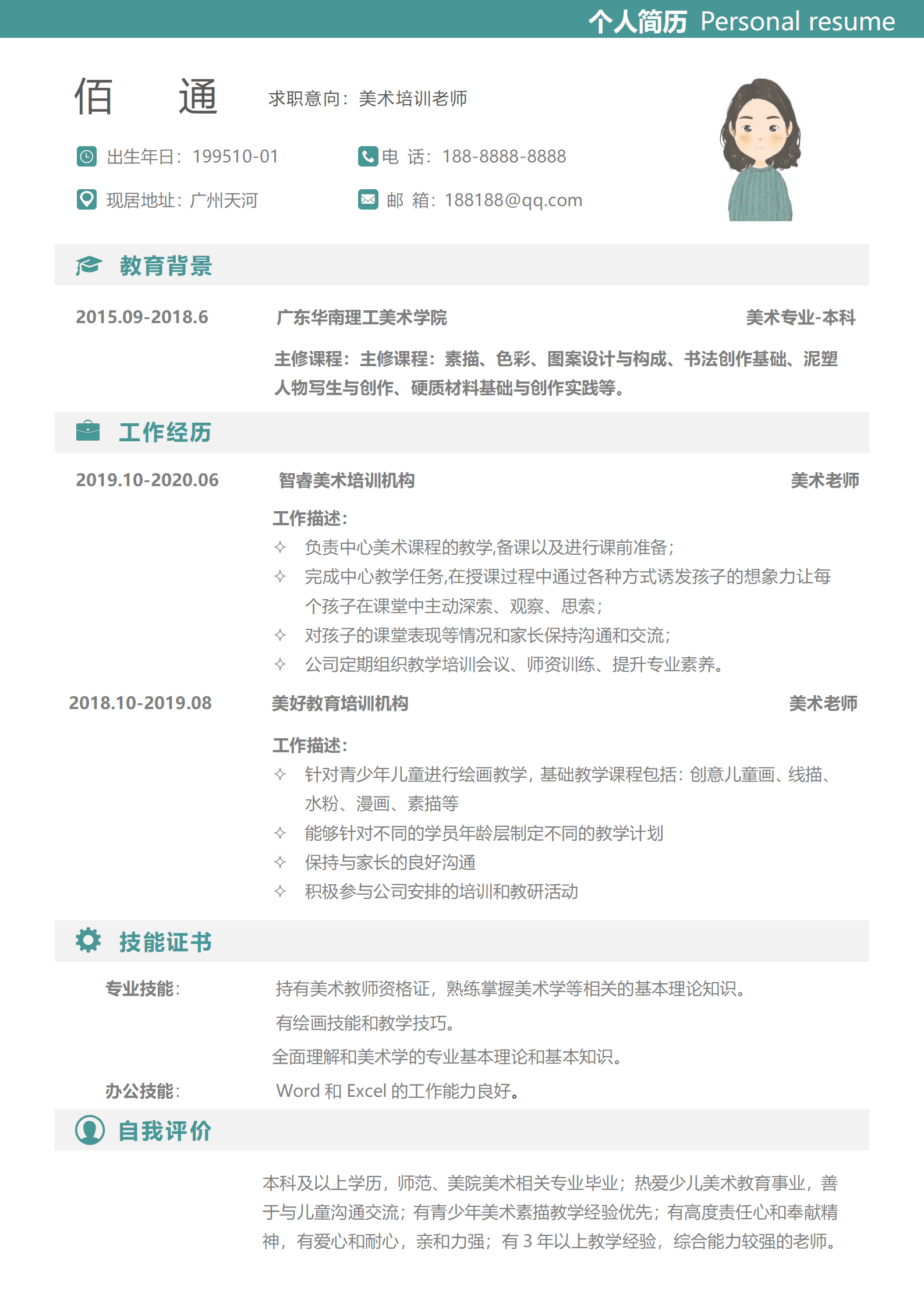 QIyezt-0066创意美术老师简历模板/