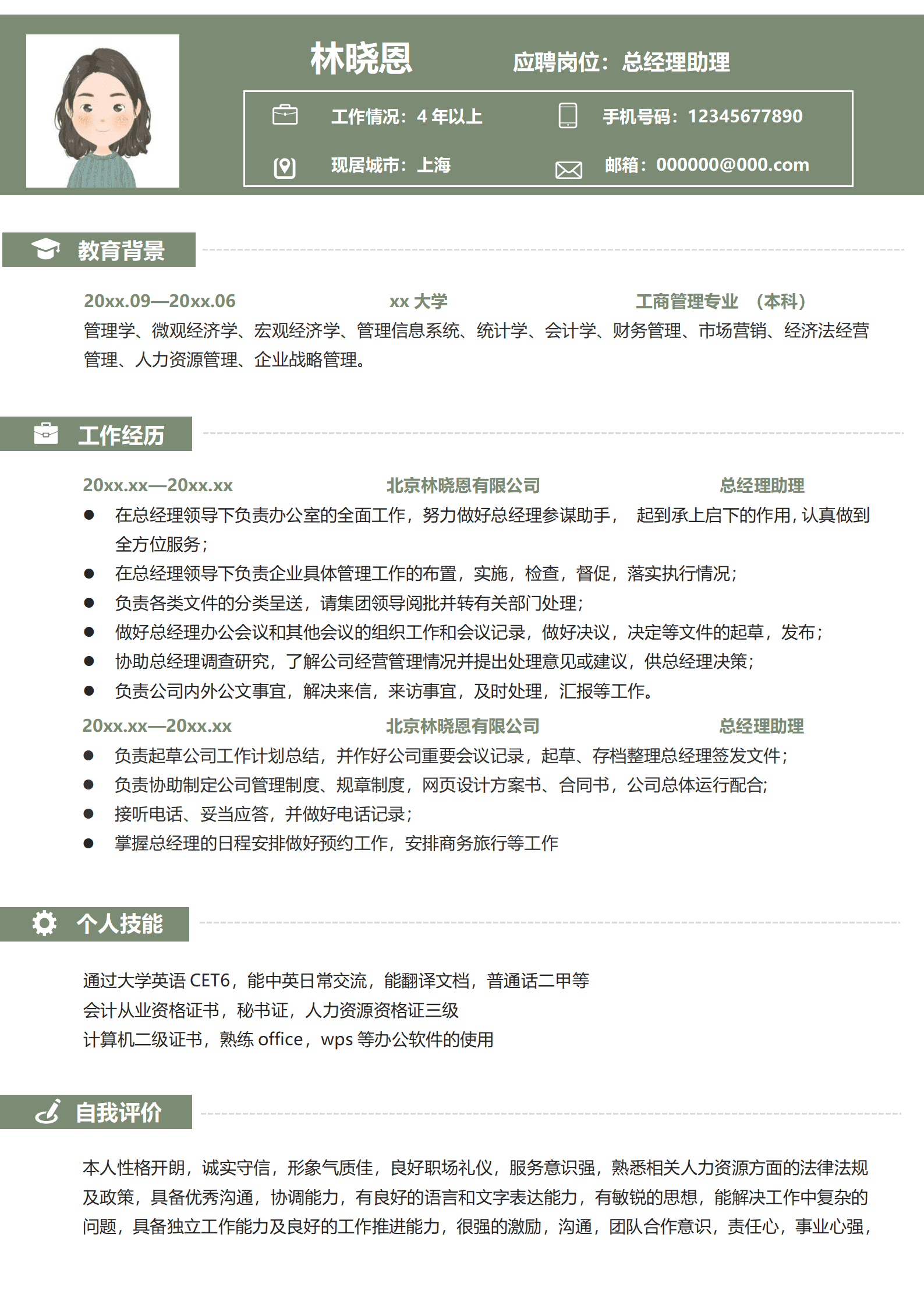 QIyezt-00159工商管理专业总经理助理简历/