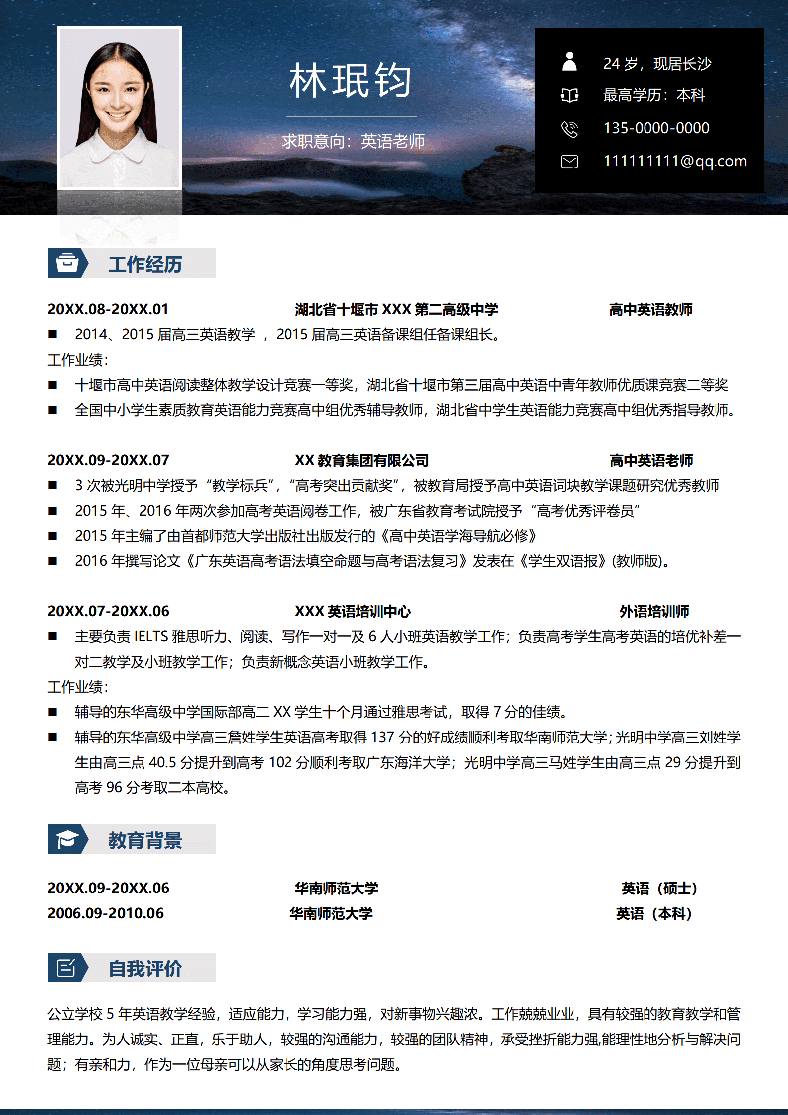QIyezt-00125高中英语老师个人简历模板（公立学校经验）/