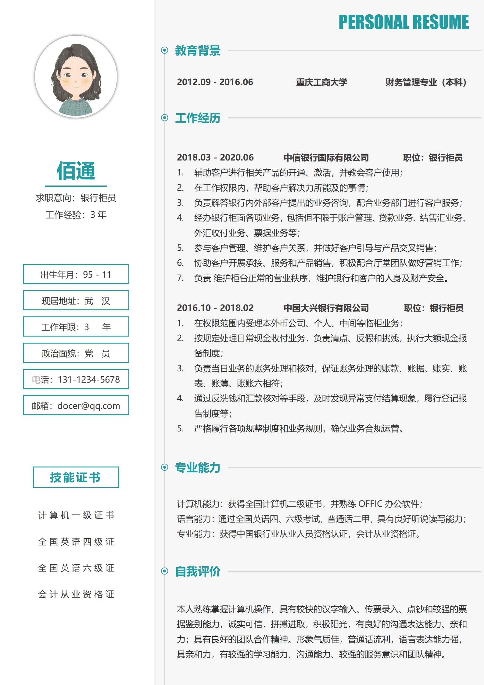 QIyezt-00564银行柜员简历模板怎么写/