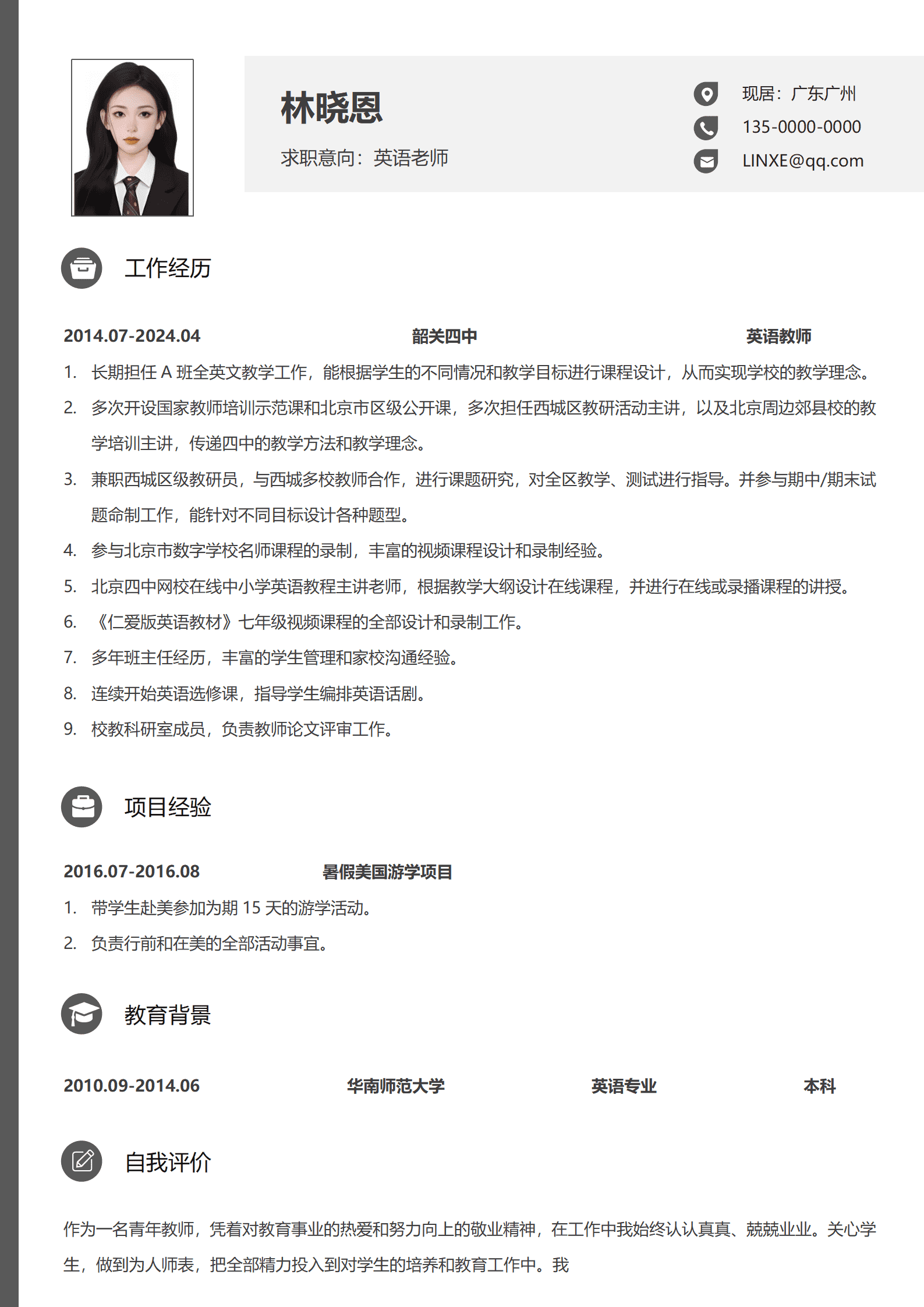 QIyezt-00123高中英语老师个人简历模板（多年经验）(1)/
