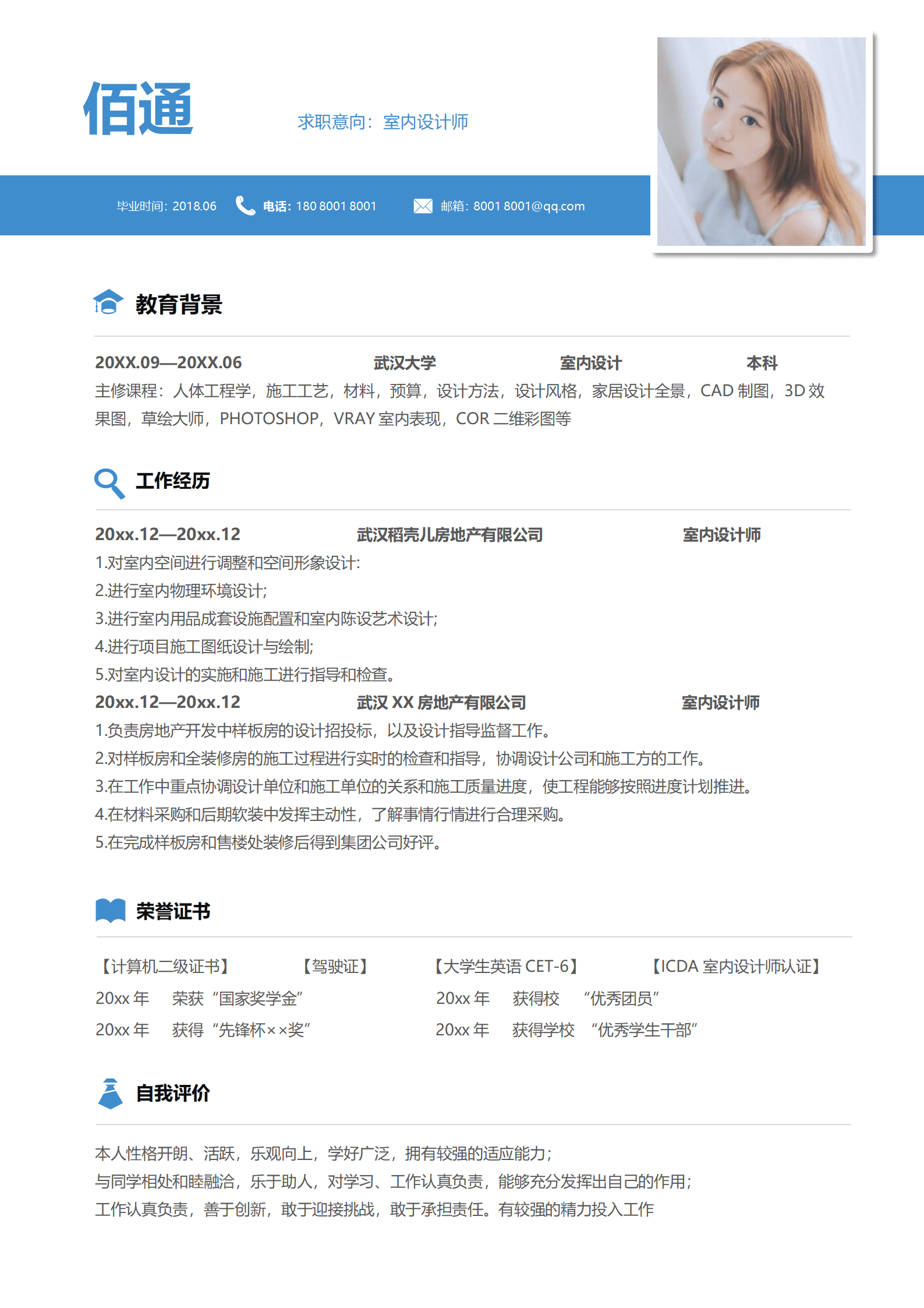 QIyezt-0069创意型室内设计师简历模板多荣誉证书/