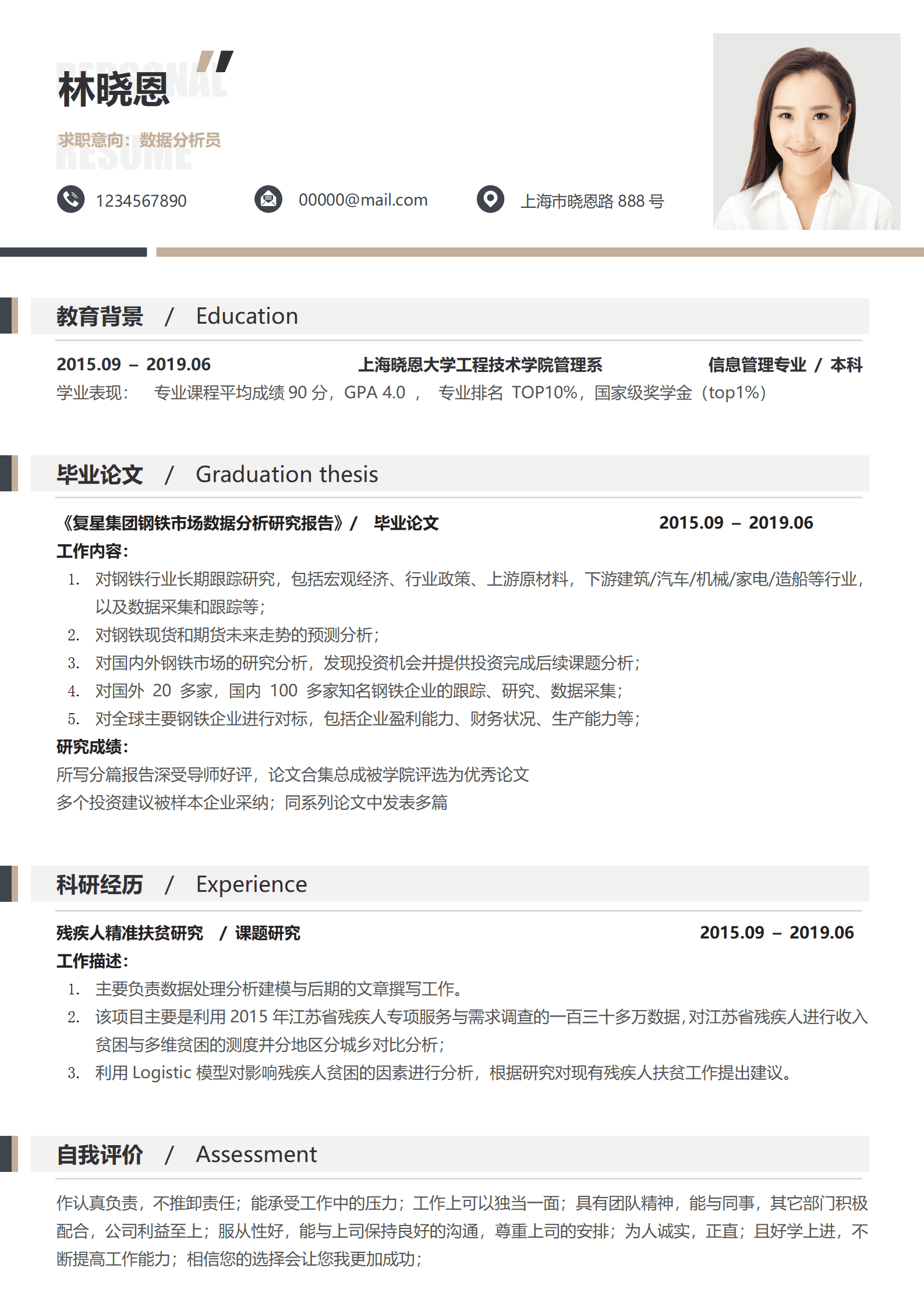 QIyezt-00116钢铁行业分析简历模板
