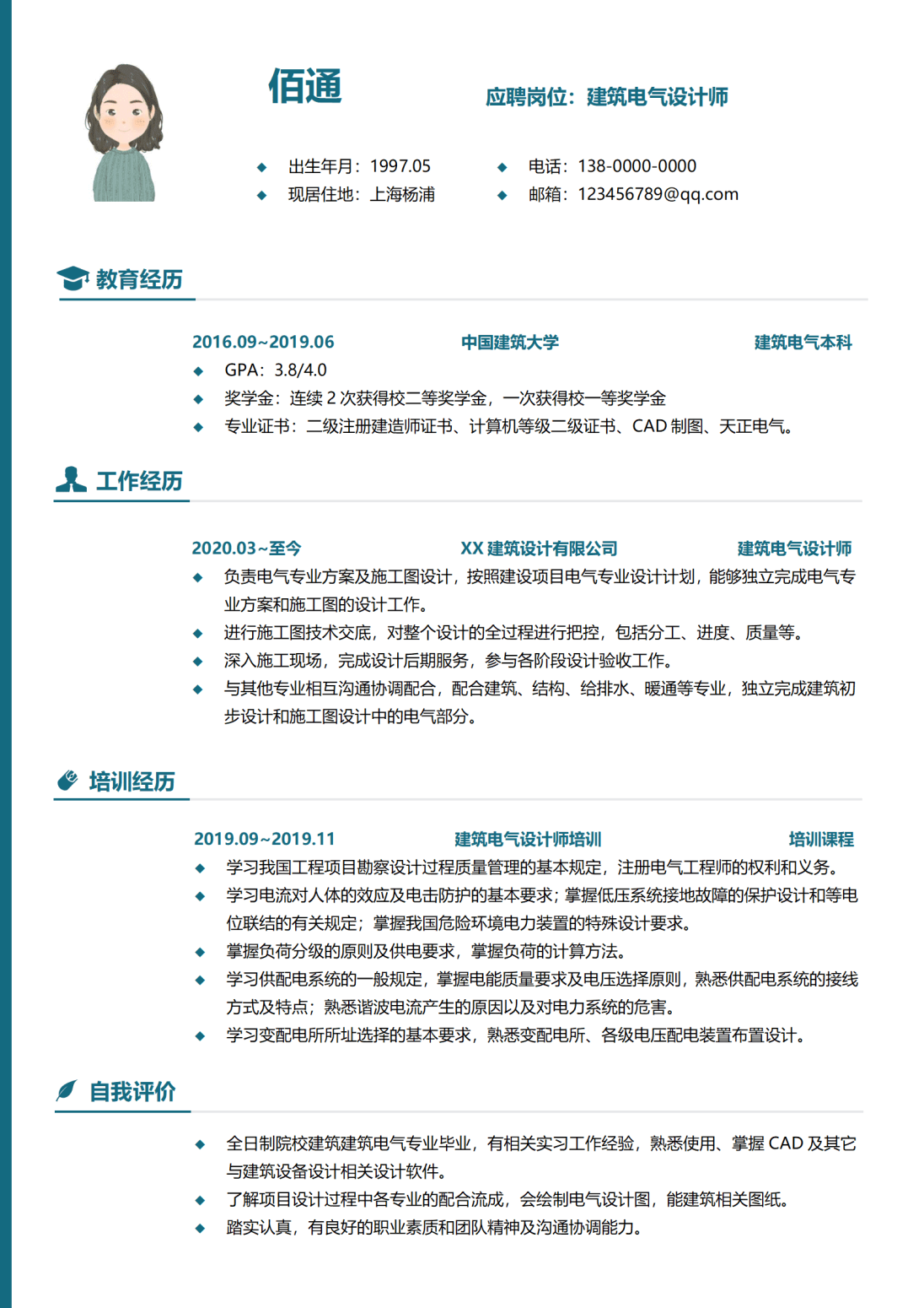 电气设计师的简历