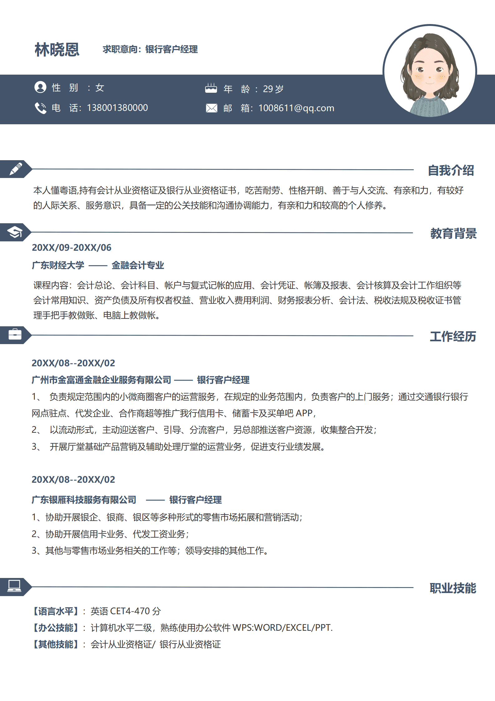 QIyezt-00596银行客户经理跳槽简历/