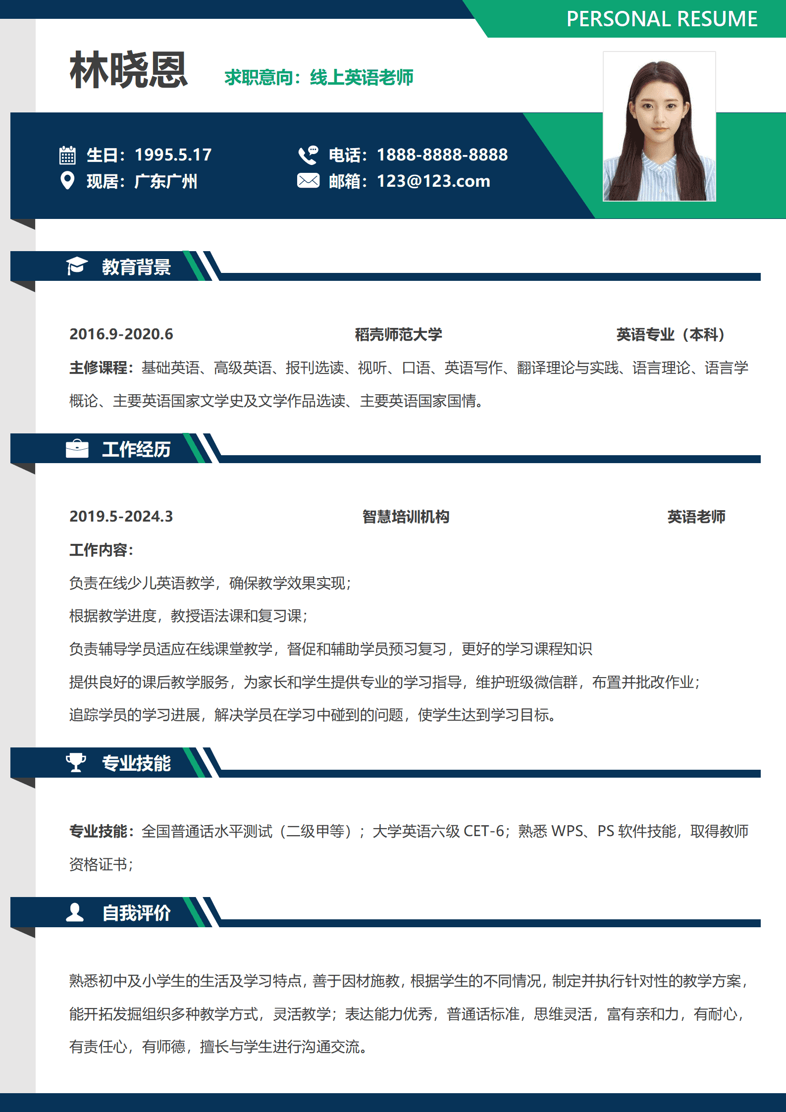 QIyezt-00485线上英语老师个人简历模板/