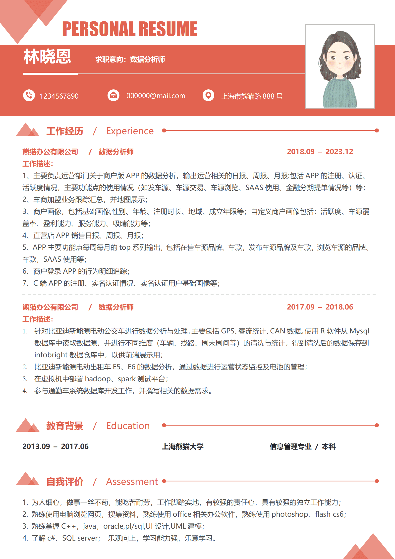 QIyezt-00357商户APP分析简历模板