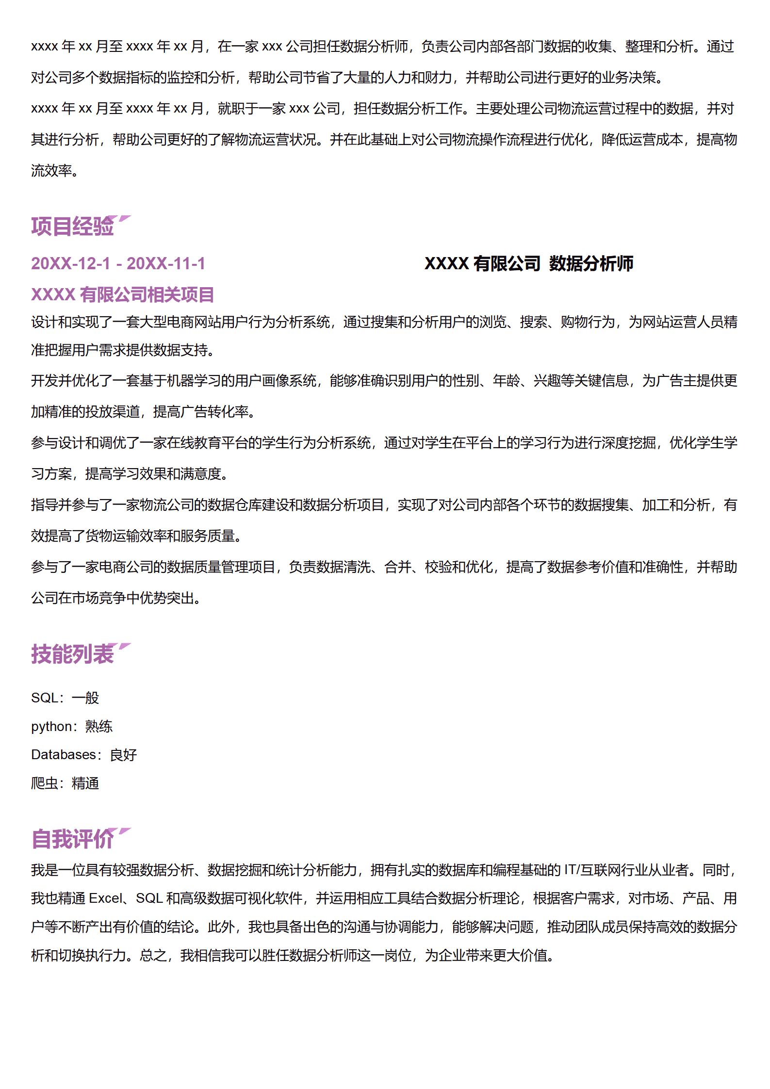 QIyezt-00421数据可视化简历模板