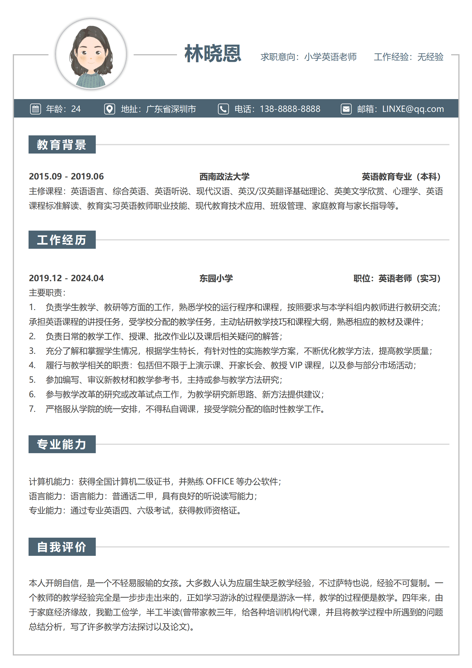 QIyezt-00499小学英语老师个人简历模板（深圳求职）/