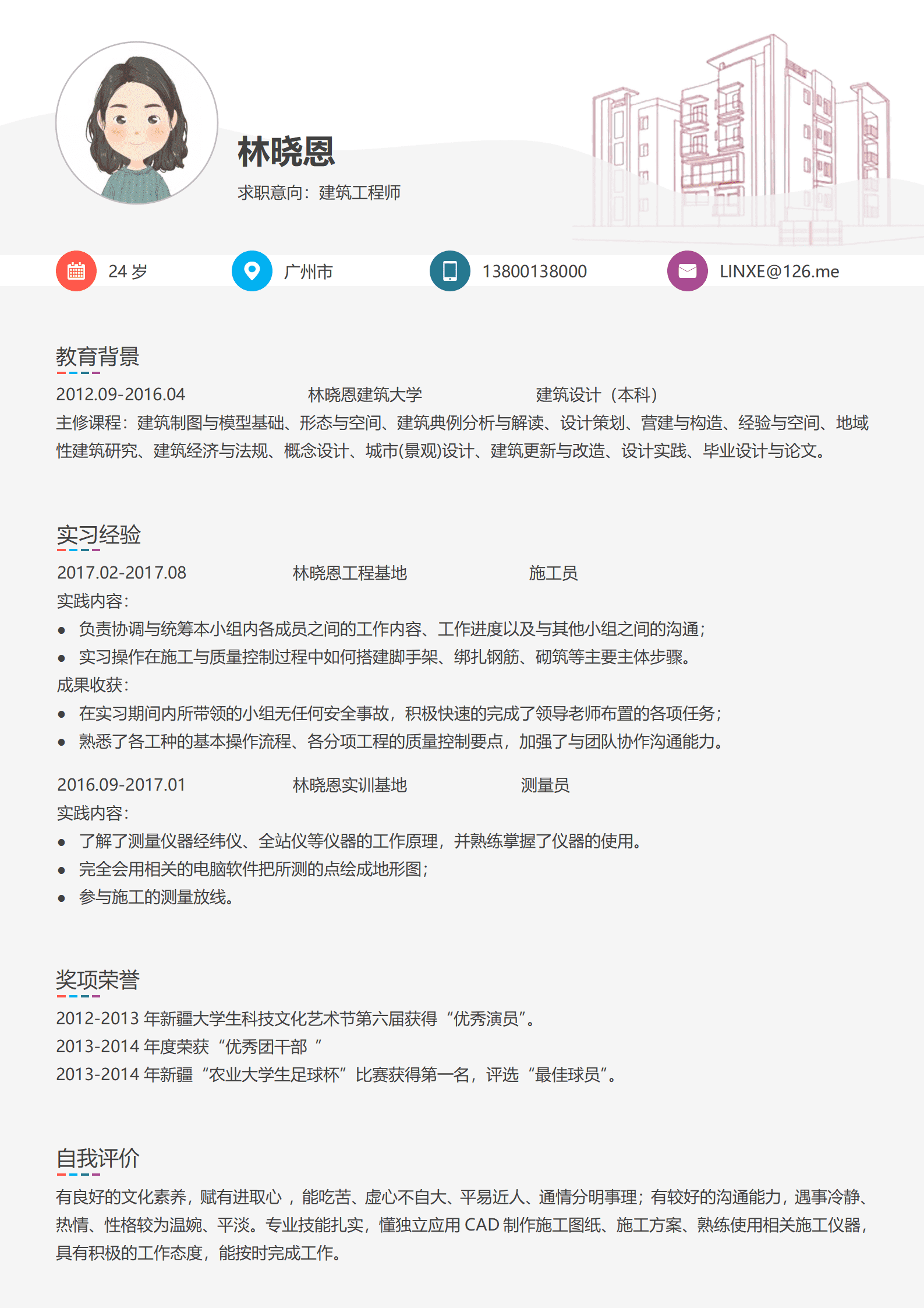 QIyezt-00381实习期间表现良好的建筑工程师简历模板/