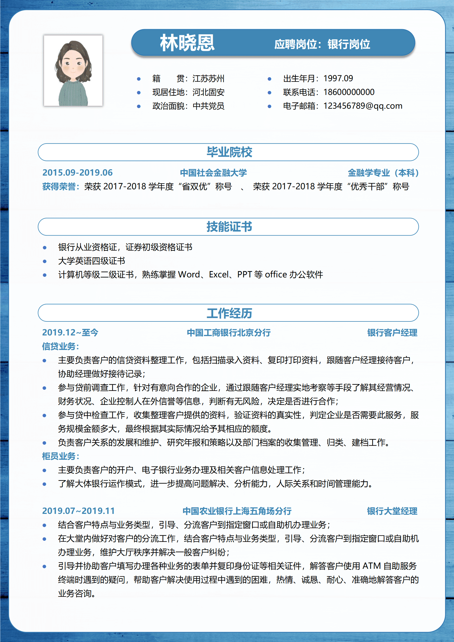 QIyezt-00593银行客户经理简历范文/