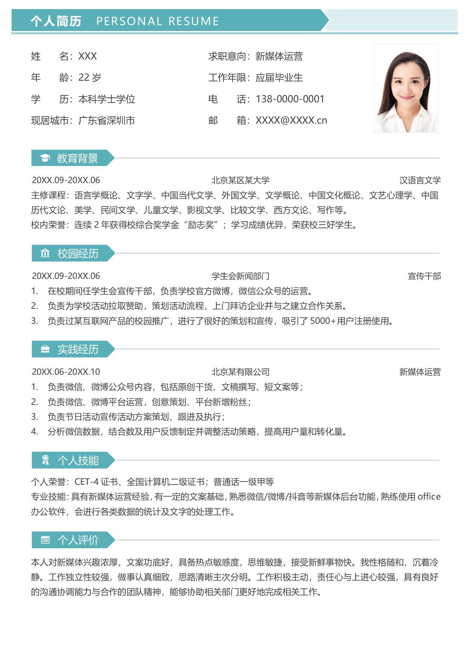 应届生校招秋招运营简历模板