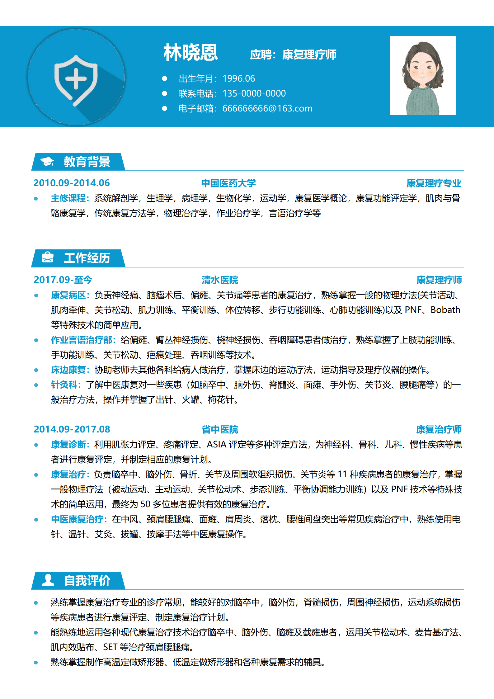 QIyezt-00725中国医药大学康复理疗专业本科简历模板/