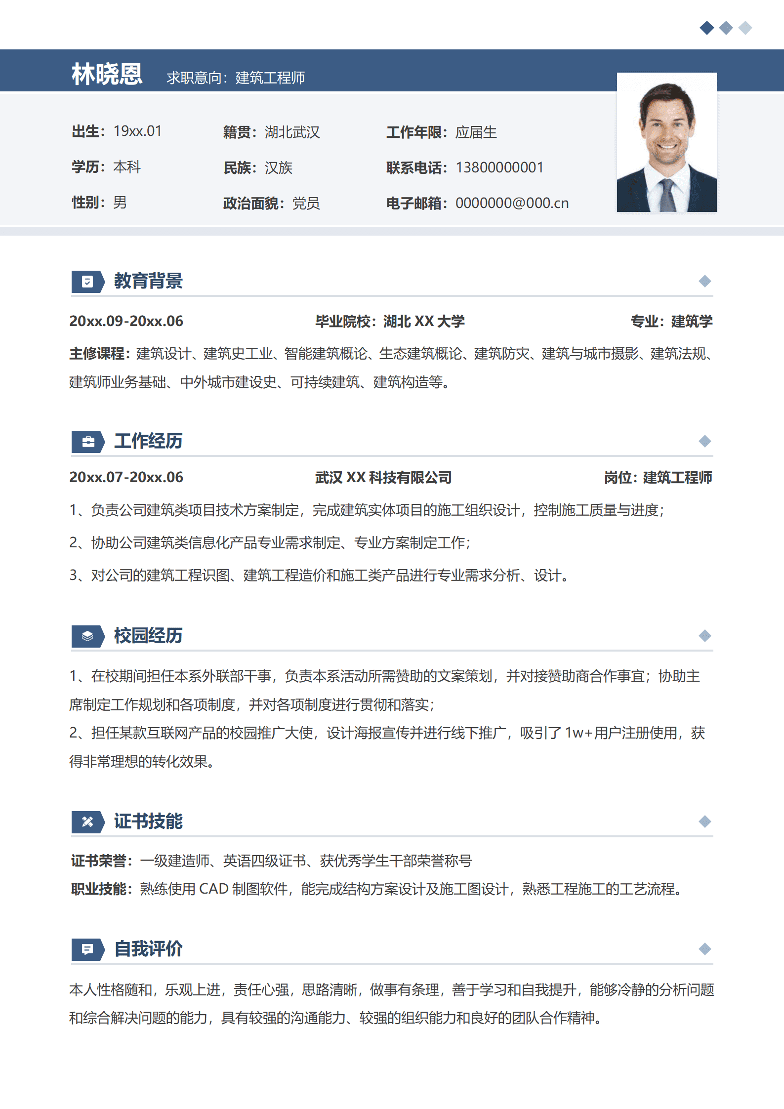 QIyezt-0089担任过校园大使的建筑工程师简历模板/