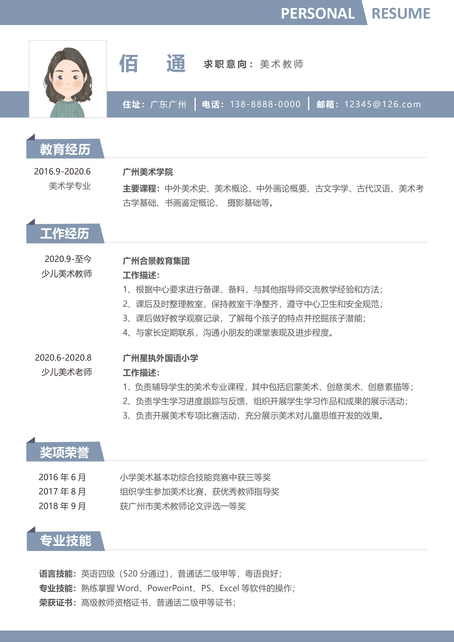 QIyezt-00311美术老师宣传简历/