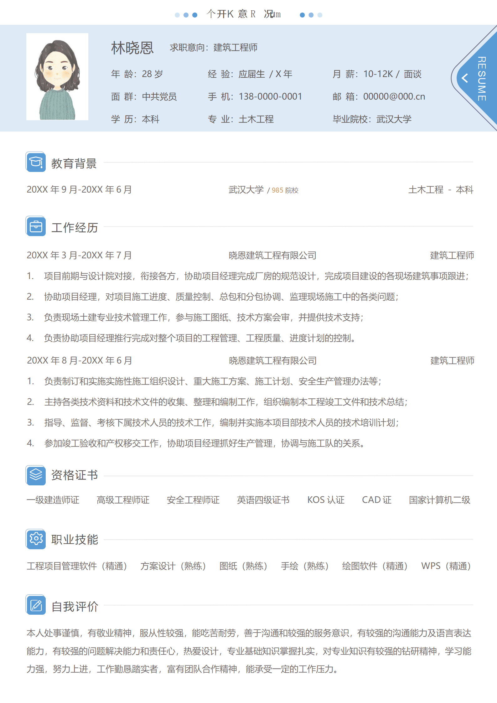 QIyezt-00111负责施工组织设计的建筑工程师简历模板/
