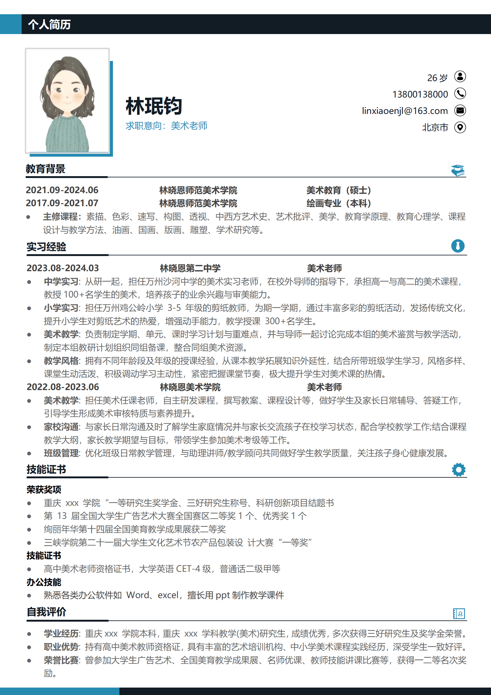 QIyezt-0067创意美术老师求职简历/