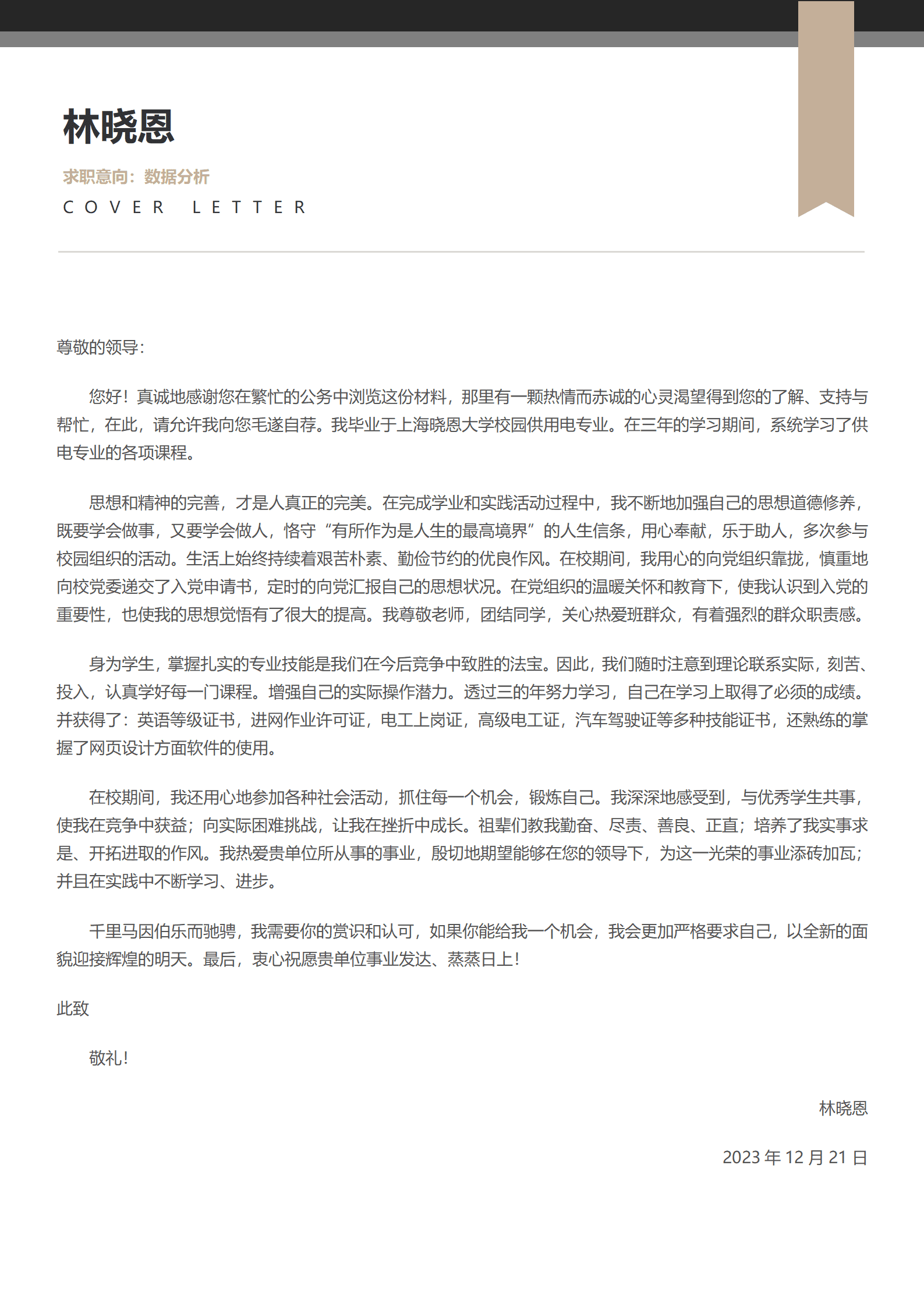 QIyezt-00505信息管理专业简历模板