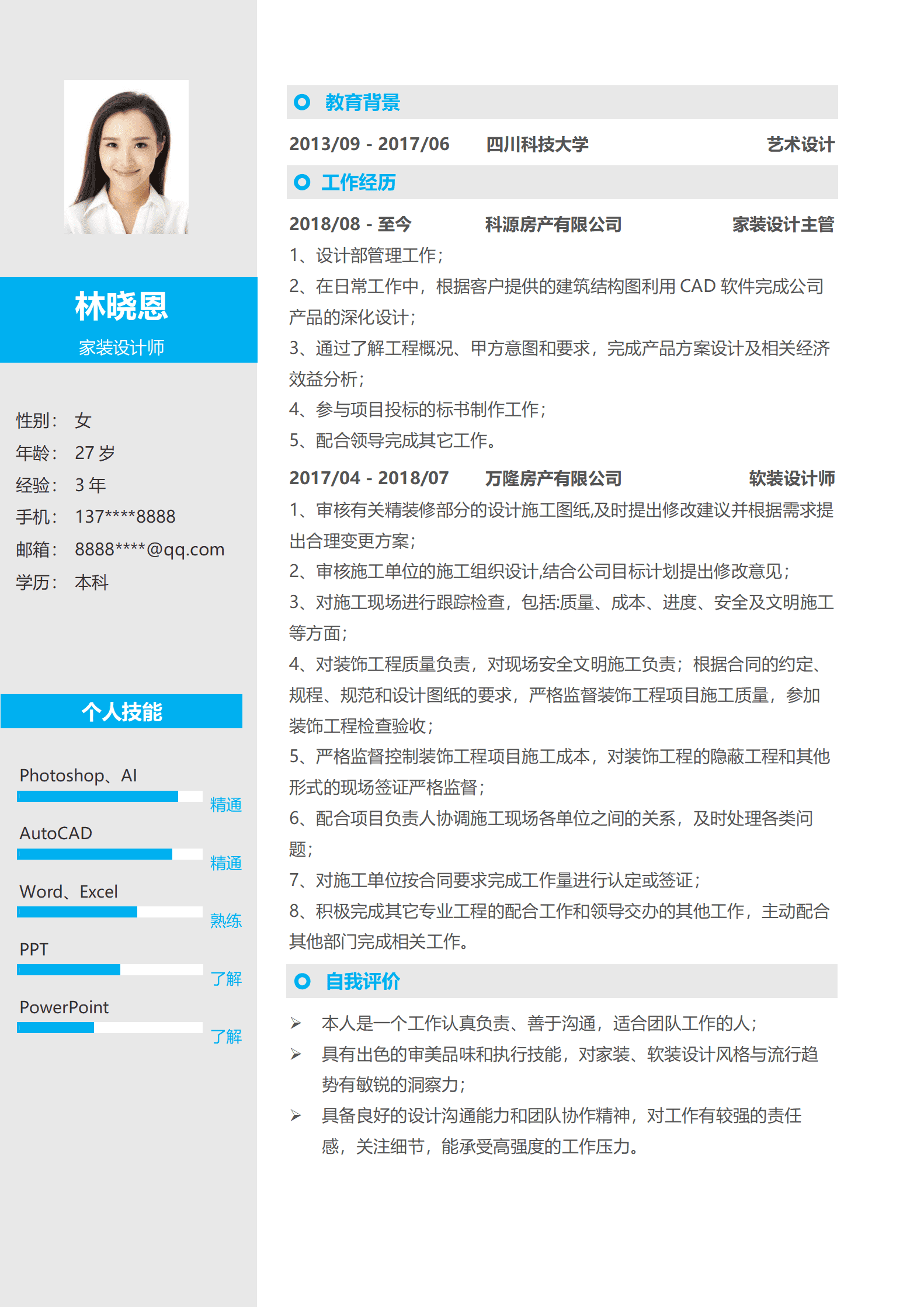QIyezt-00223家装设计师简历模板3年设计经验/
