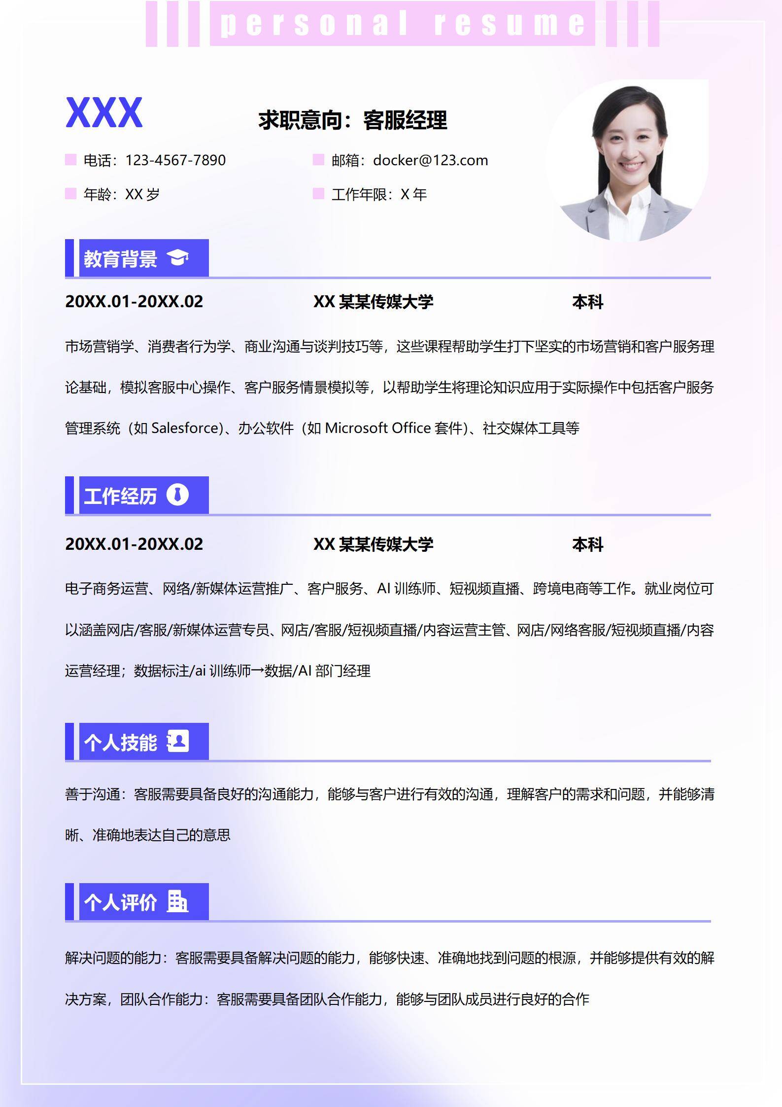 校招客服简历模板