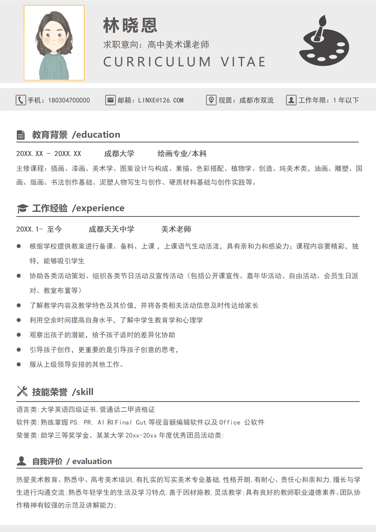 QIyezt-00380实习美术老师简历/