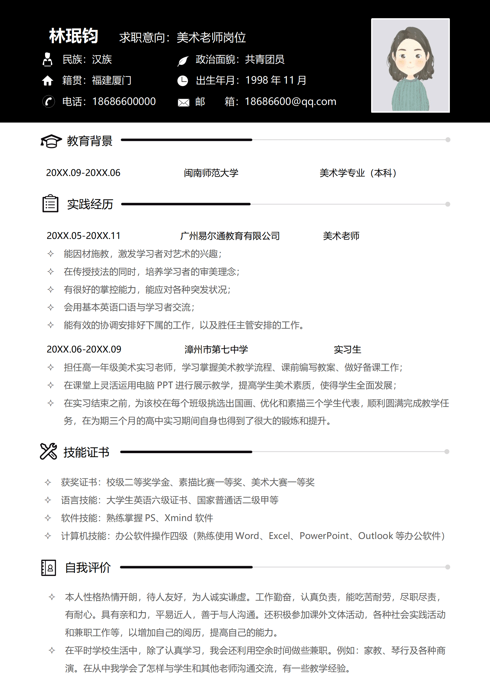 QIyezt-00368少儿美术老师简历作品/