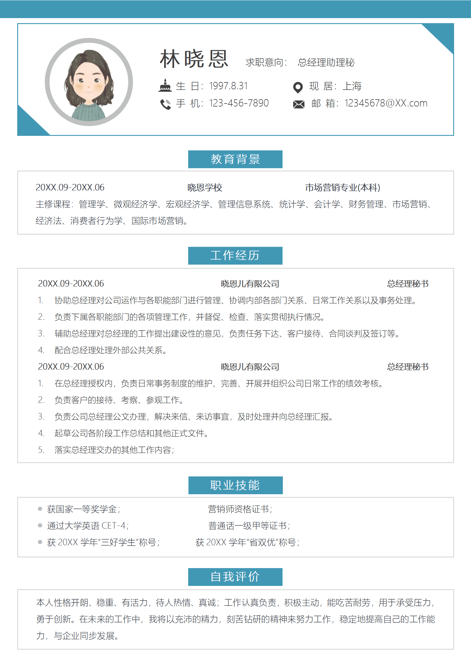QIyezt-00464文秘简历范文/