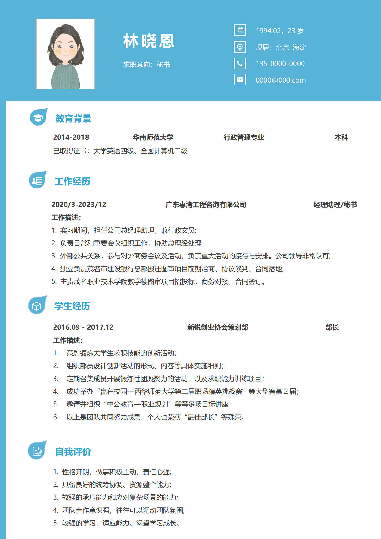 QIyezt-00326面试秘书简历/