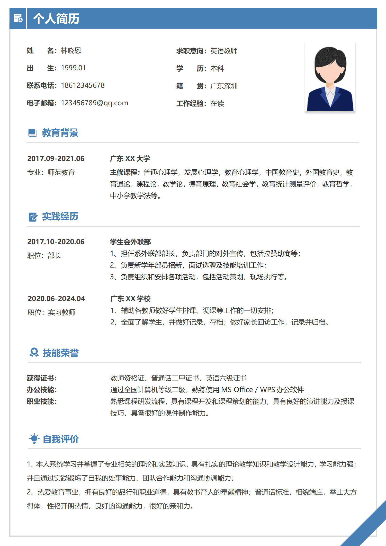 QIyezt-00361上海第一师范小学英语老师简历模板/