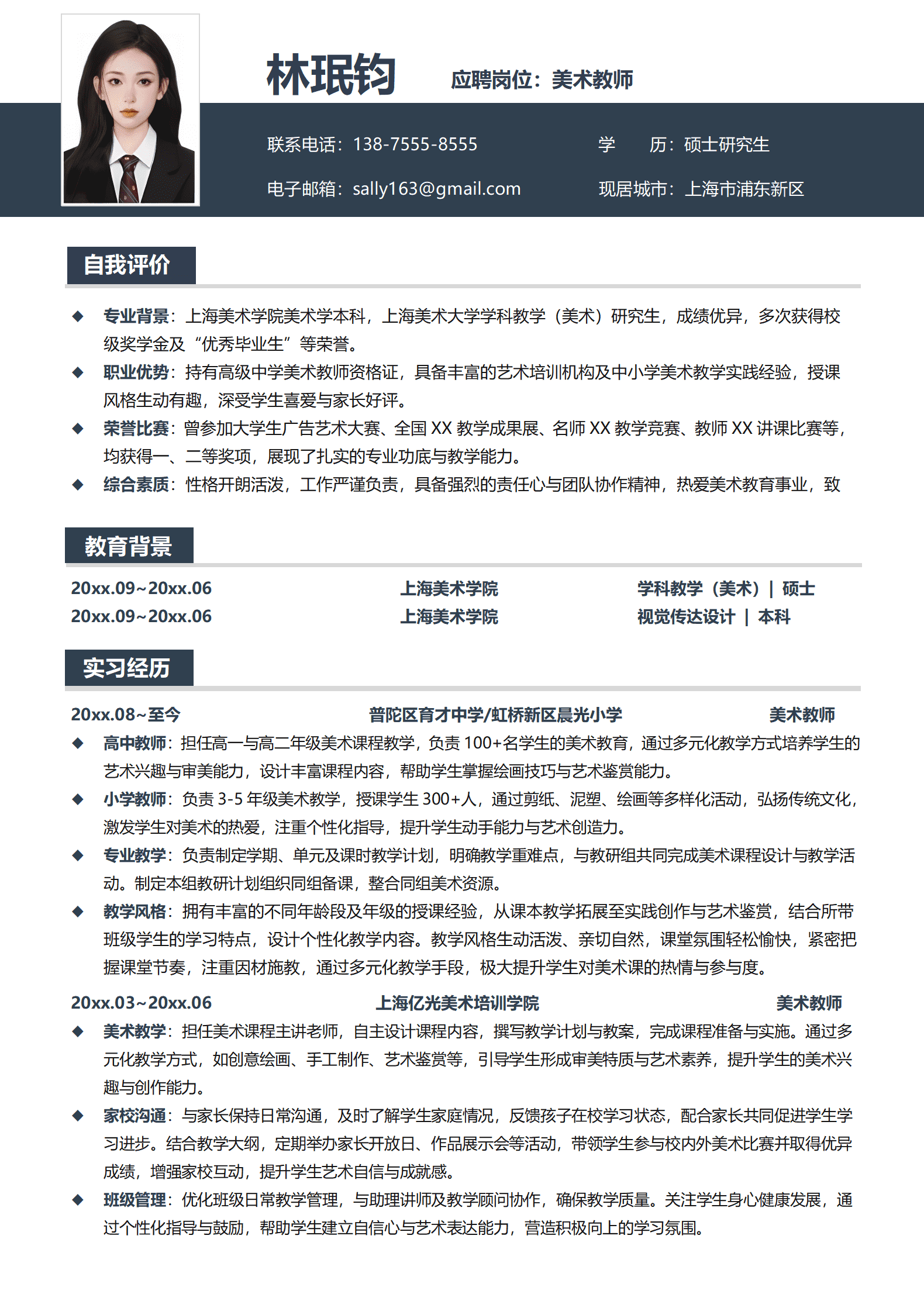 QIyezt-00314美术老师职业技能简历/