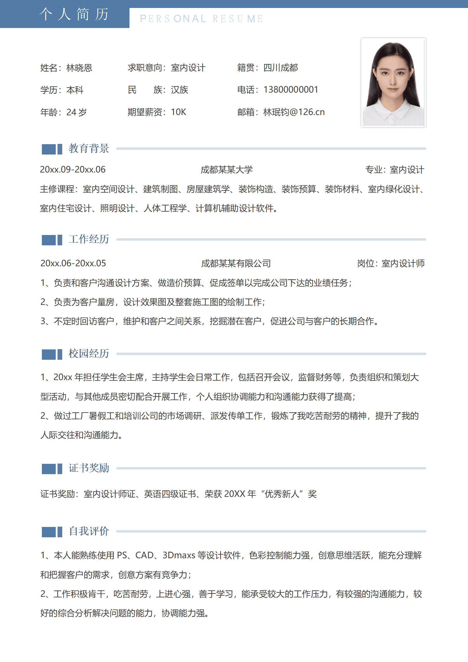 QIyezt-00397室内设计师简历模板带学生会主席经历/